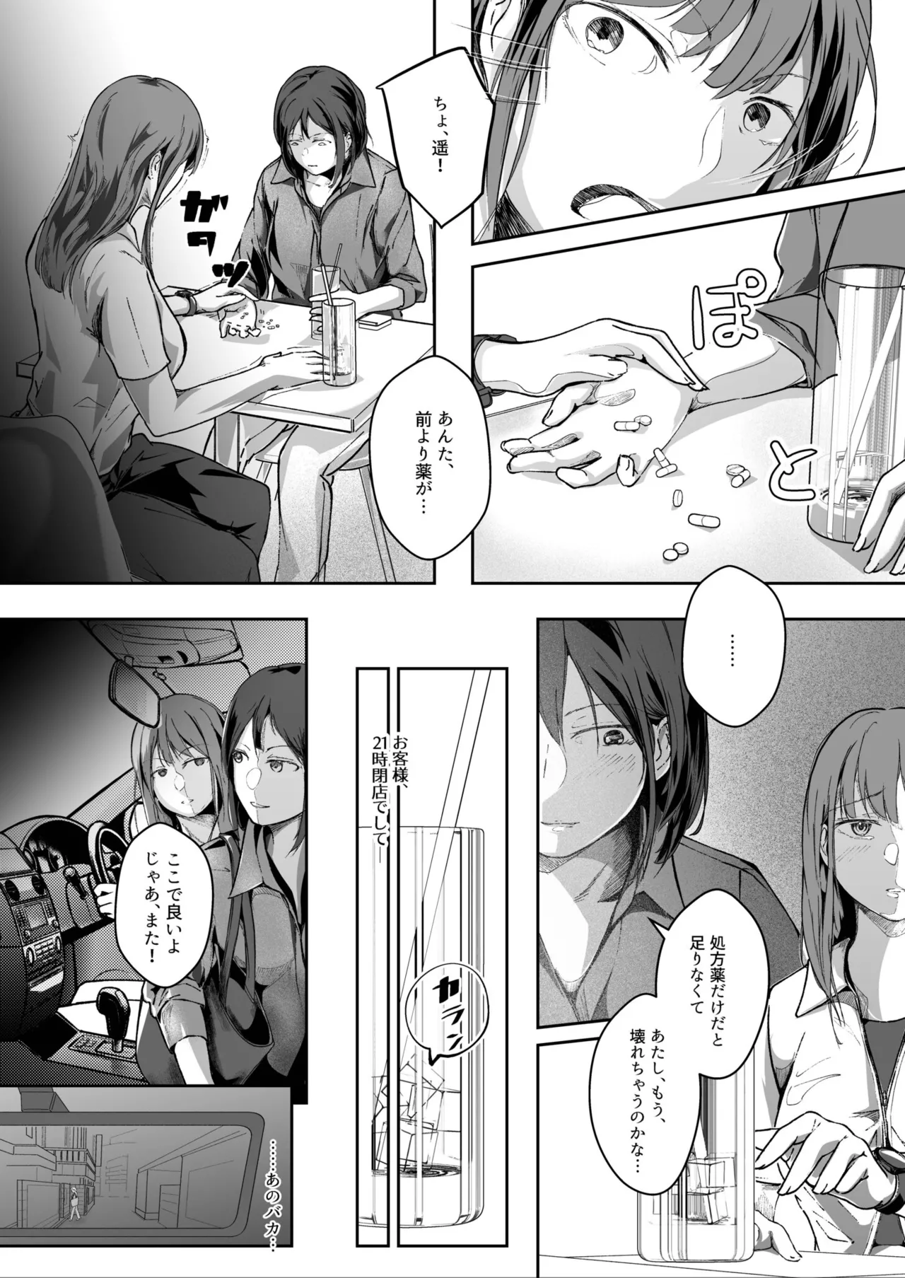 生贄ドールズ 〜返礼品にされたワタシたち〜 - page103