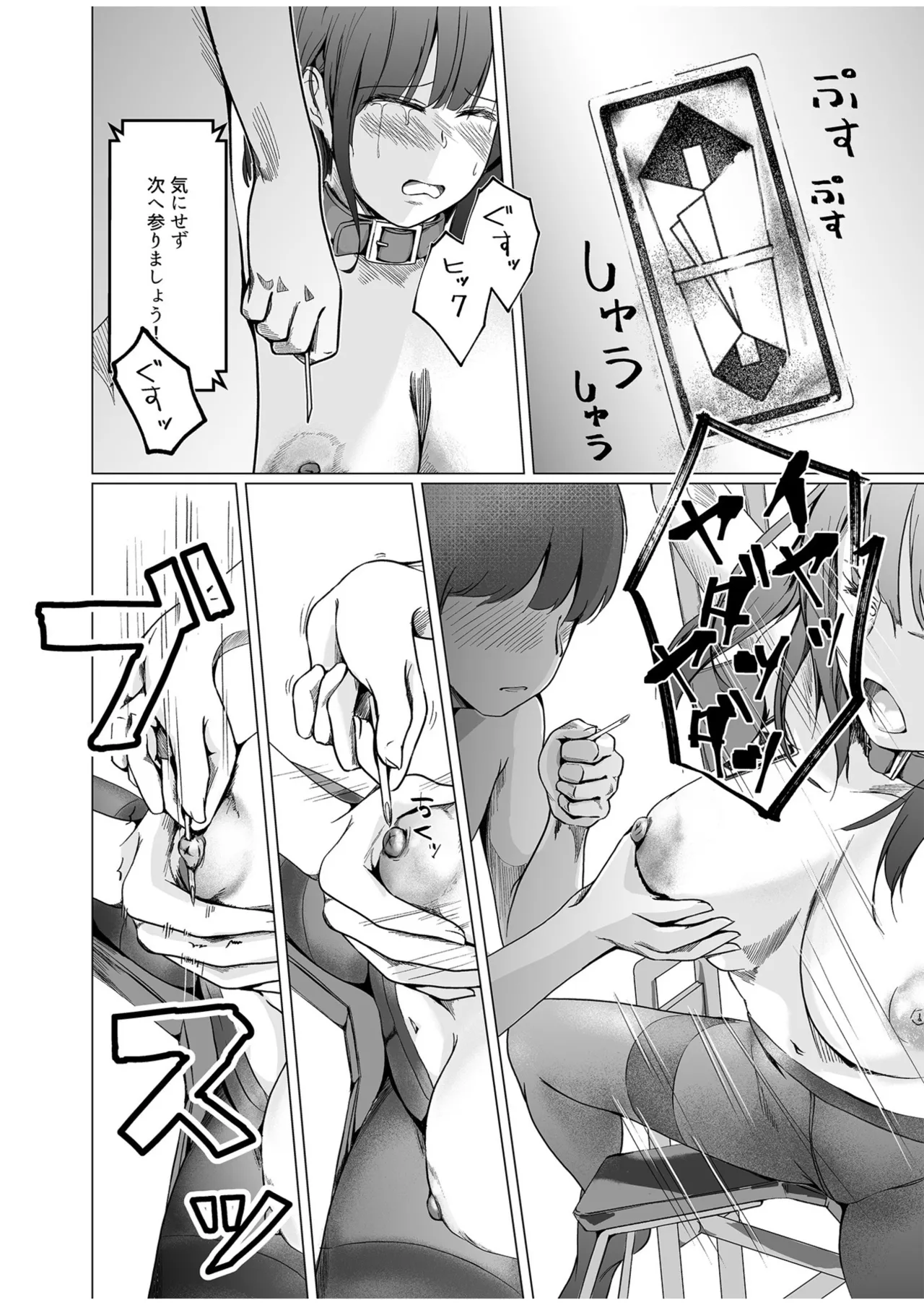 生贄ドールズ 〜返礼品にされたワタシたち〜 - page12