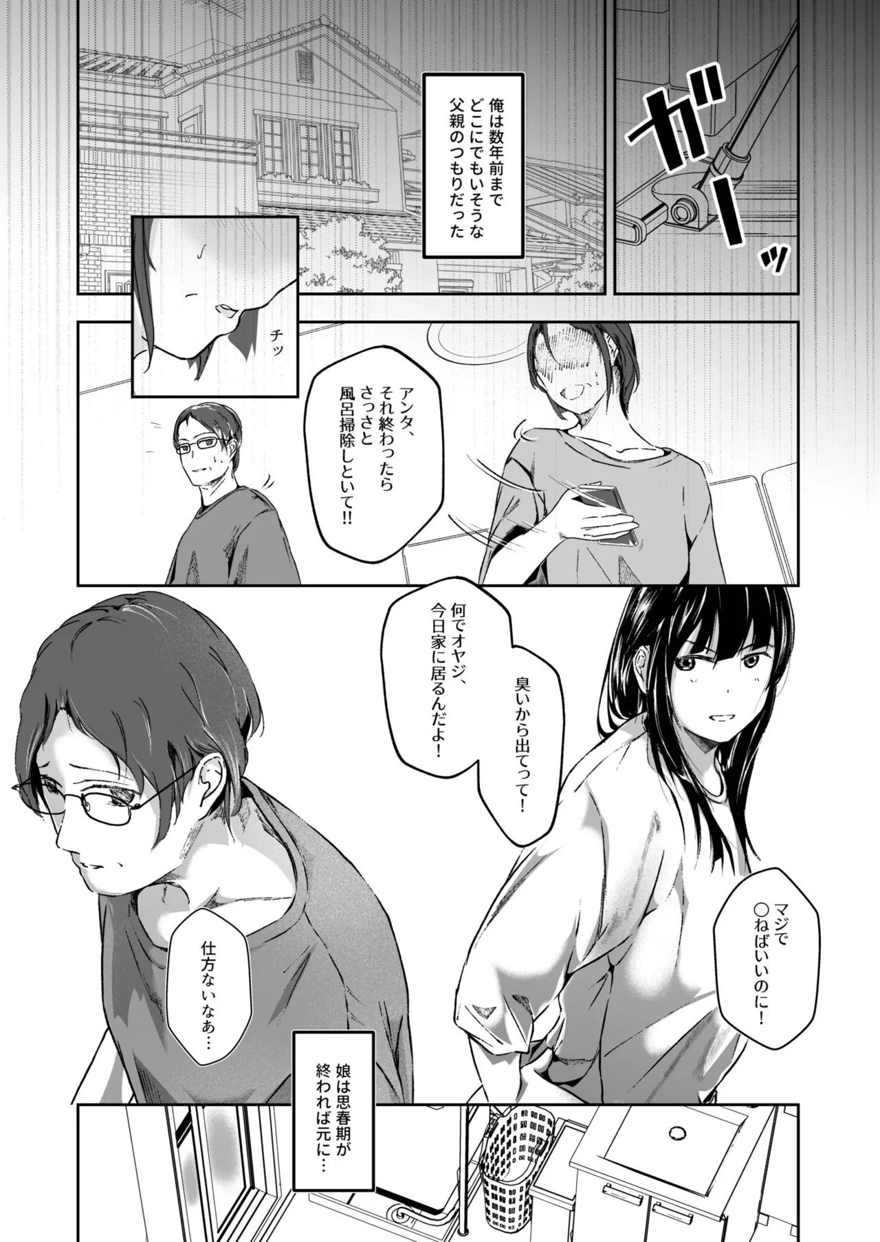 生贄ドールズ 〜返礼品にされたワタシたち〜 - page122