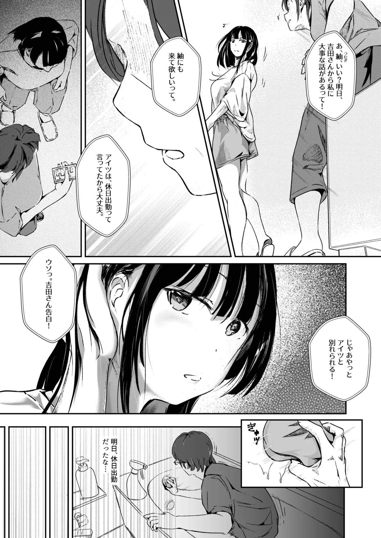 生贄ドールズ 〜返礼品にされたワタシたち〜 - page123