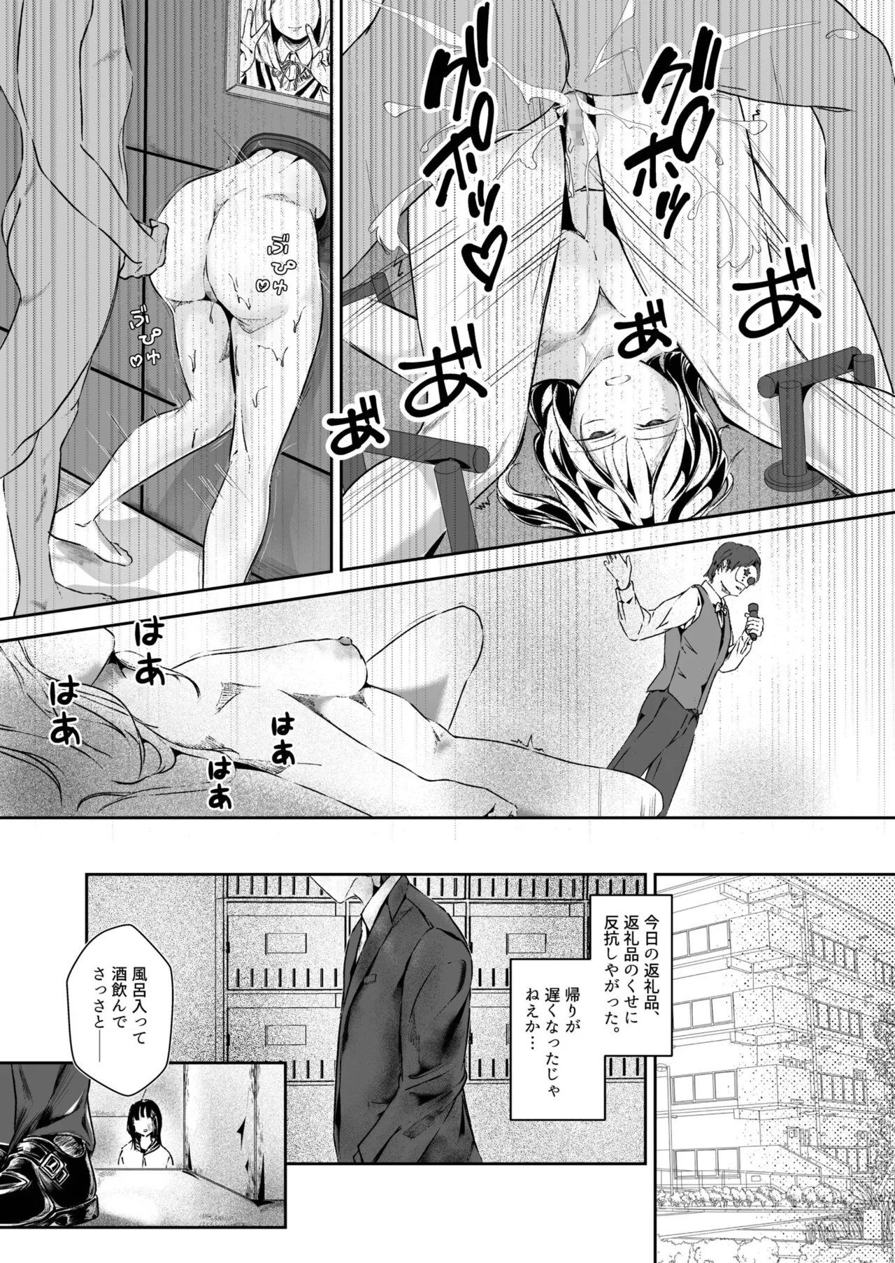 生贄ドールズ 〜返礼品にされたワタシたち〜 - page127