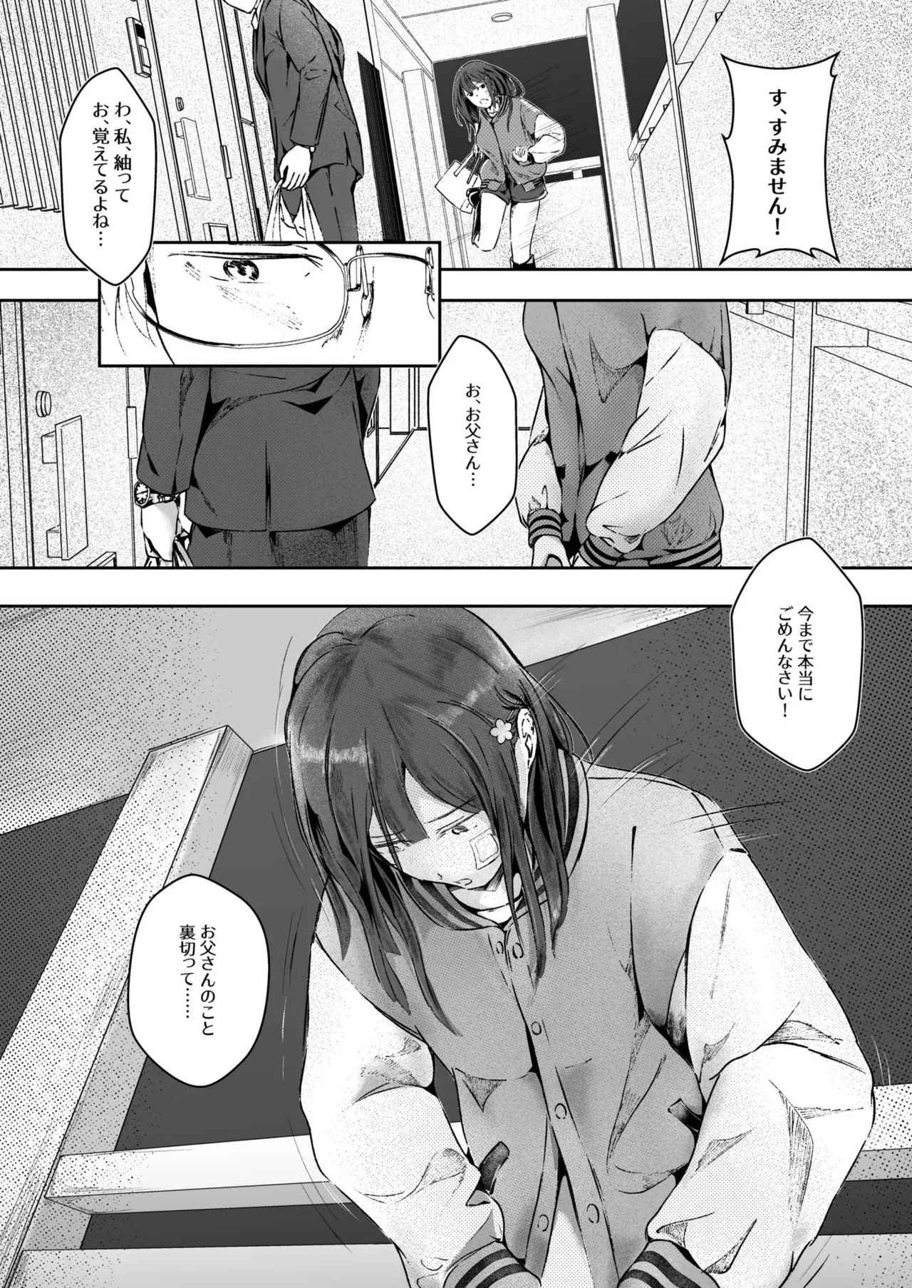 生贄ドールズ 〜返礼品にされたワタシたち〜 - page128