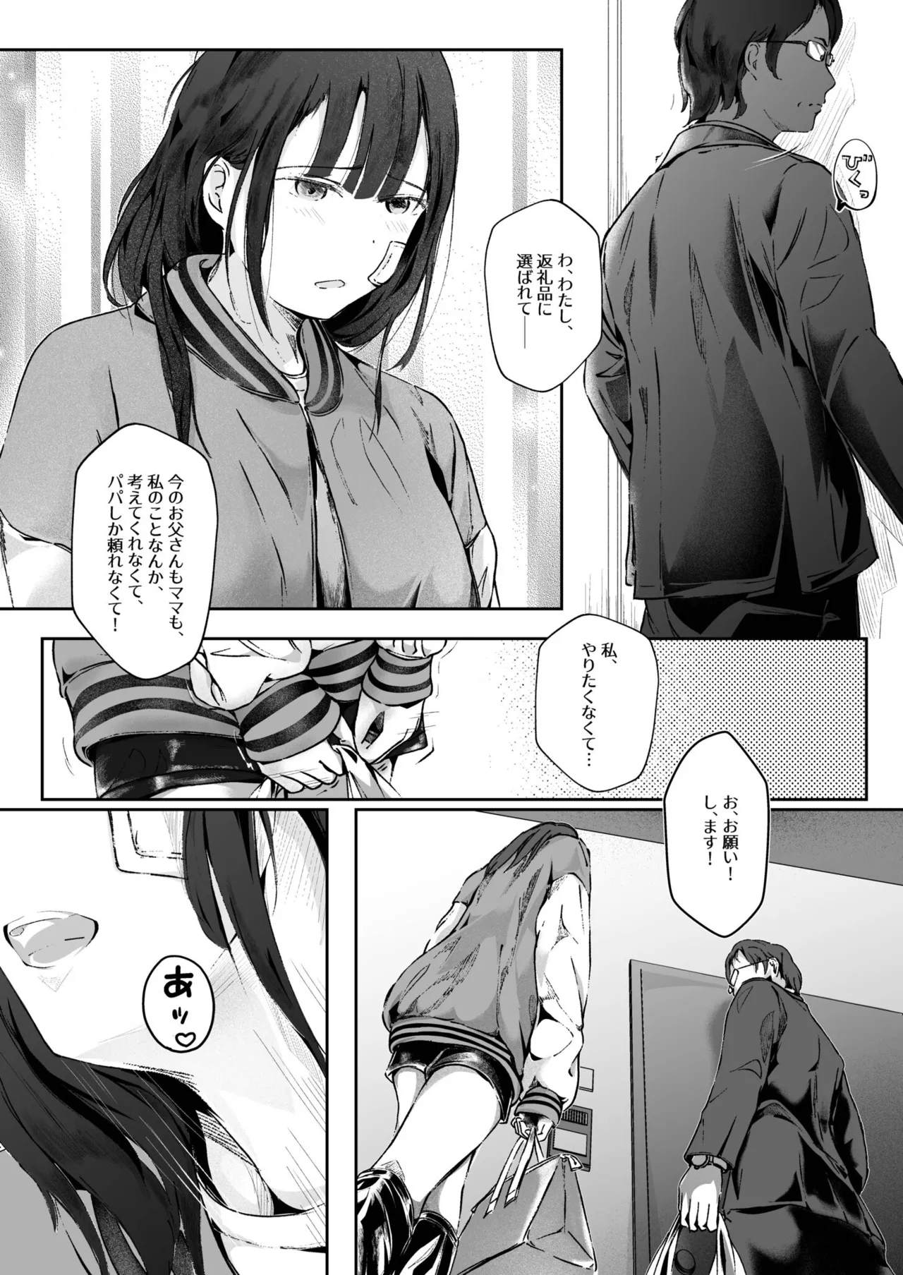 生贄ドールズ 〜返礼品にされたワタシたち〜 - page129
