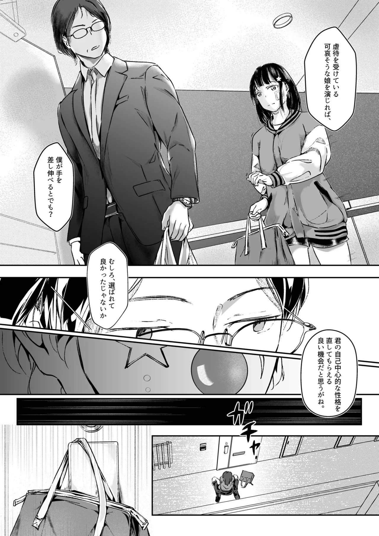 生贄ドールズ 〜返礼品にされたワタシたち〜 - page131