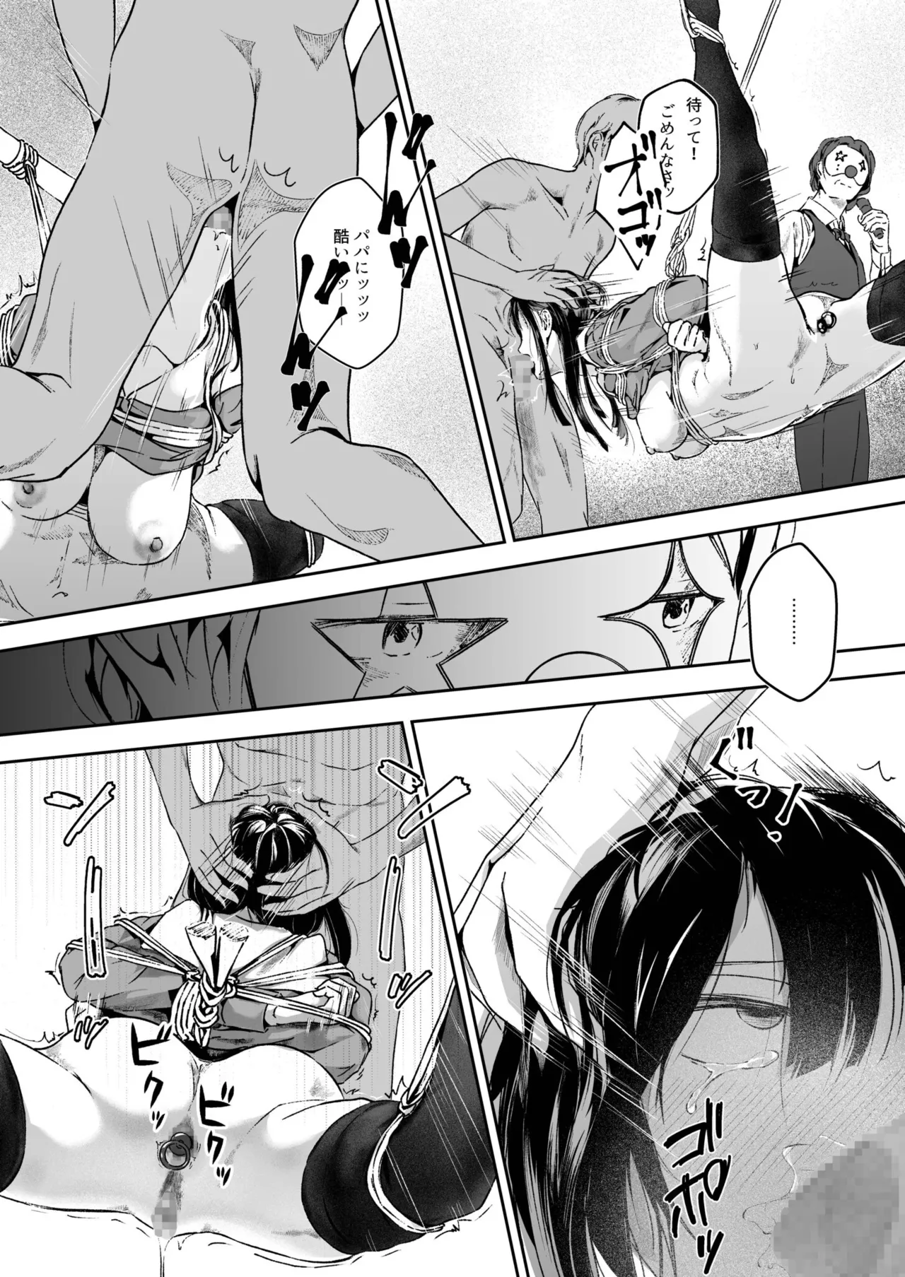 生贄ドールズ 〜返礼品にされたワタシたち〜 - page138
