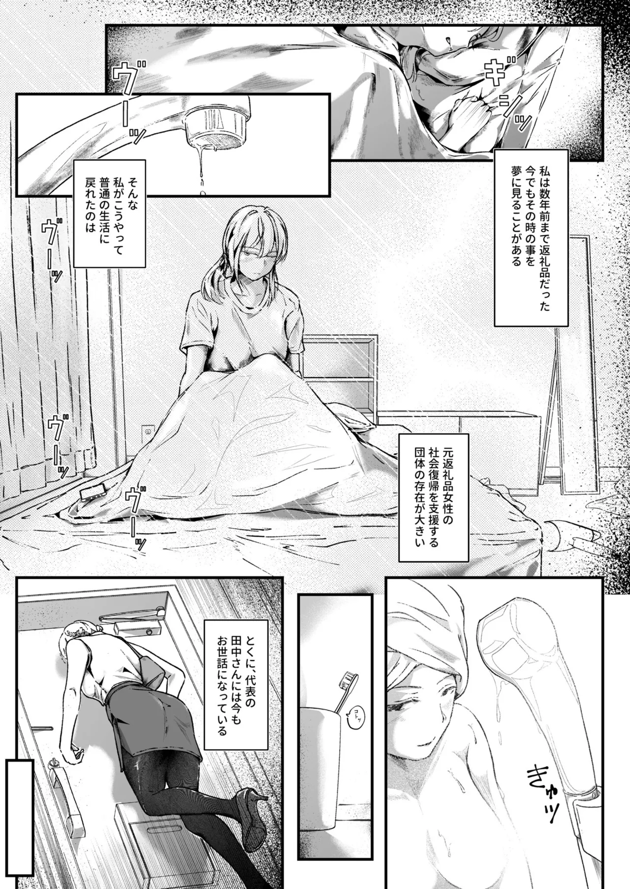 生贄ドールズ 〜返礼品にされたワタシたち〜 - page150