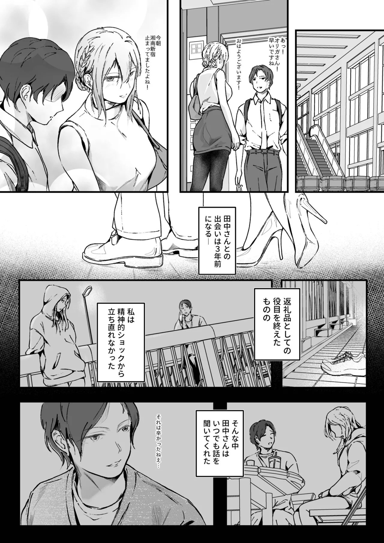 生贄ドールズ 〜返礼品にされたワタシたち〜 - page151