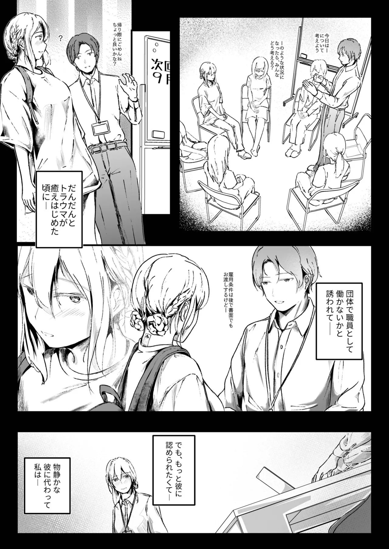 生贄ドールズ 〜返礼品にされたワタシたち〜 - page152