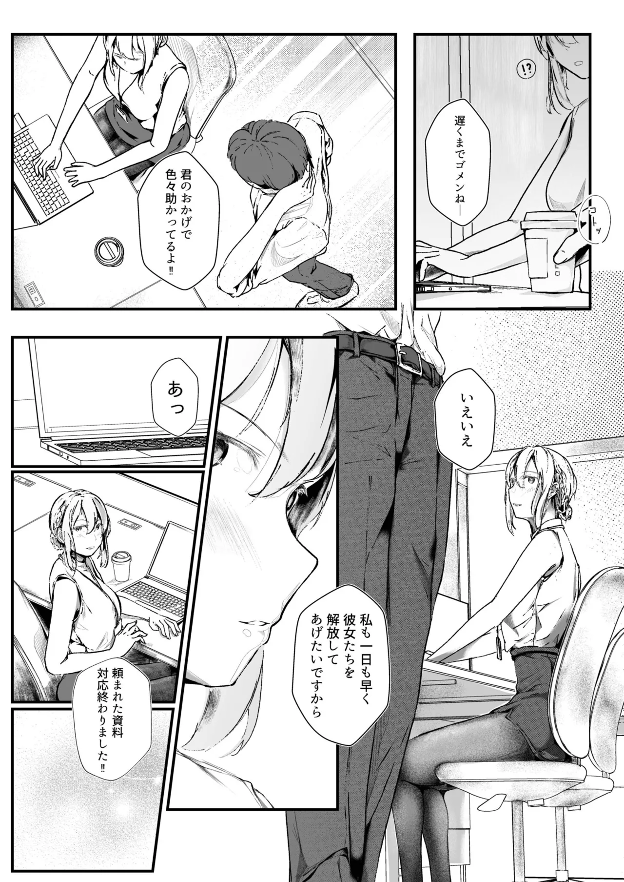 生贄ドールズ 〜返礼品にされたワタシたち〜 - page154