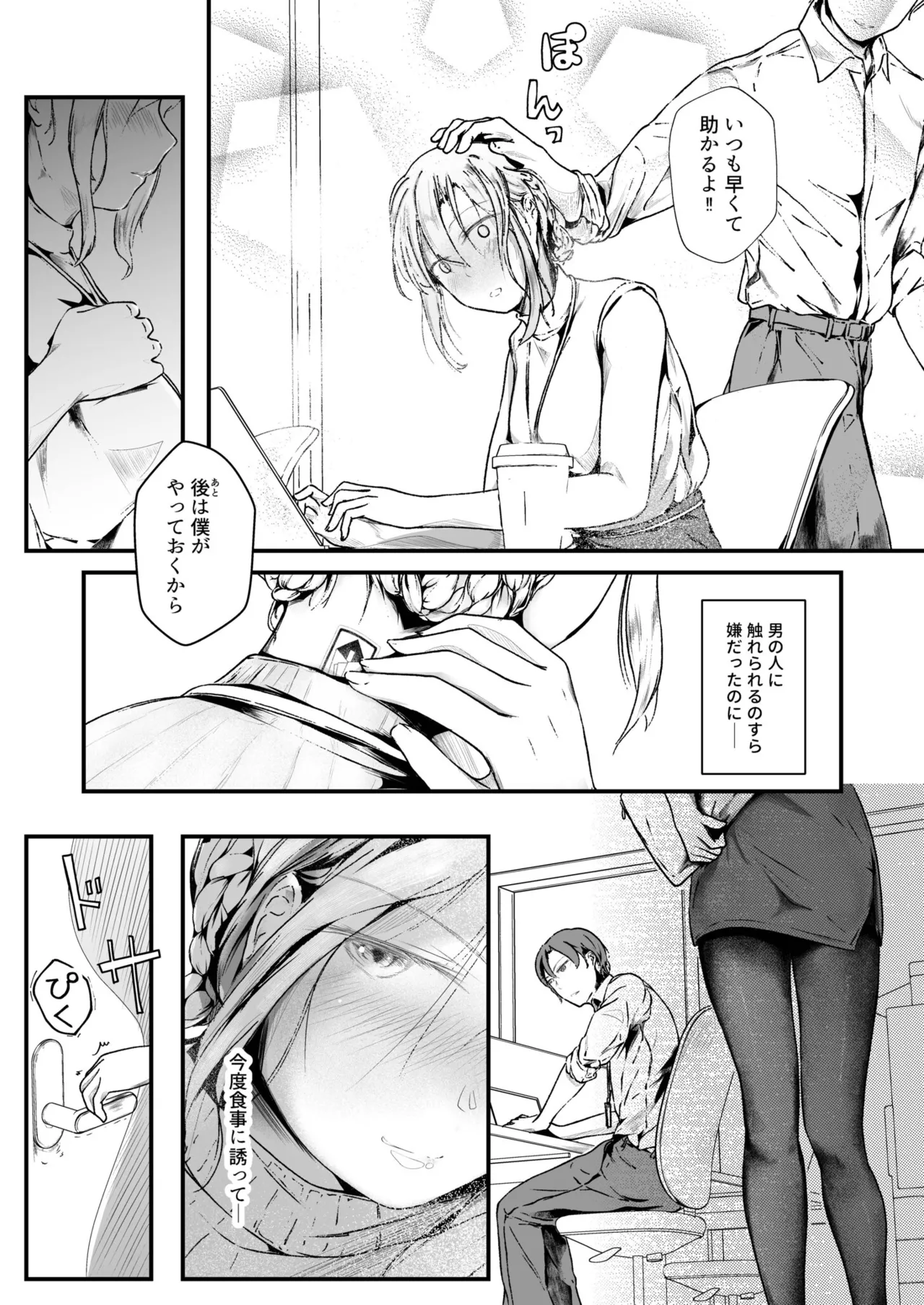 生贄ドールズ 〜返礼品にされたワタシたち〜 - page155