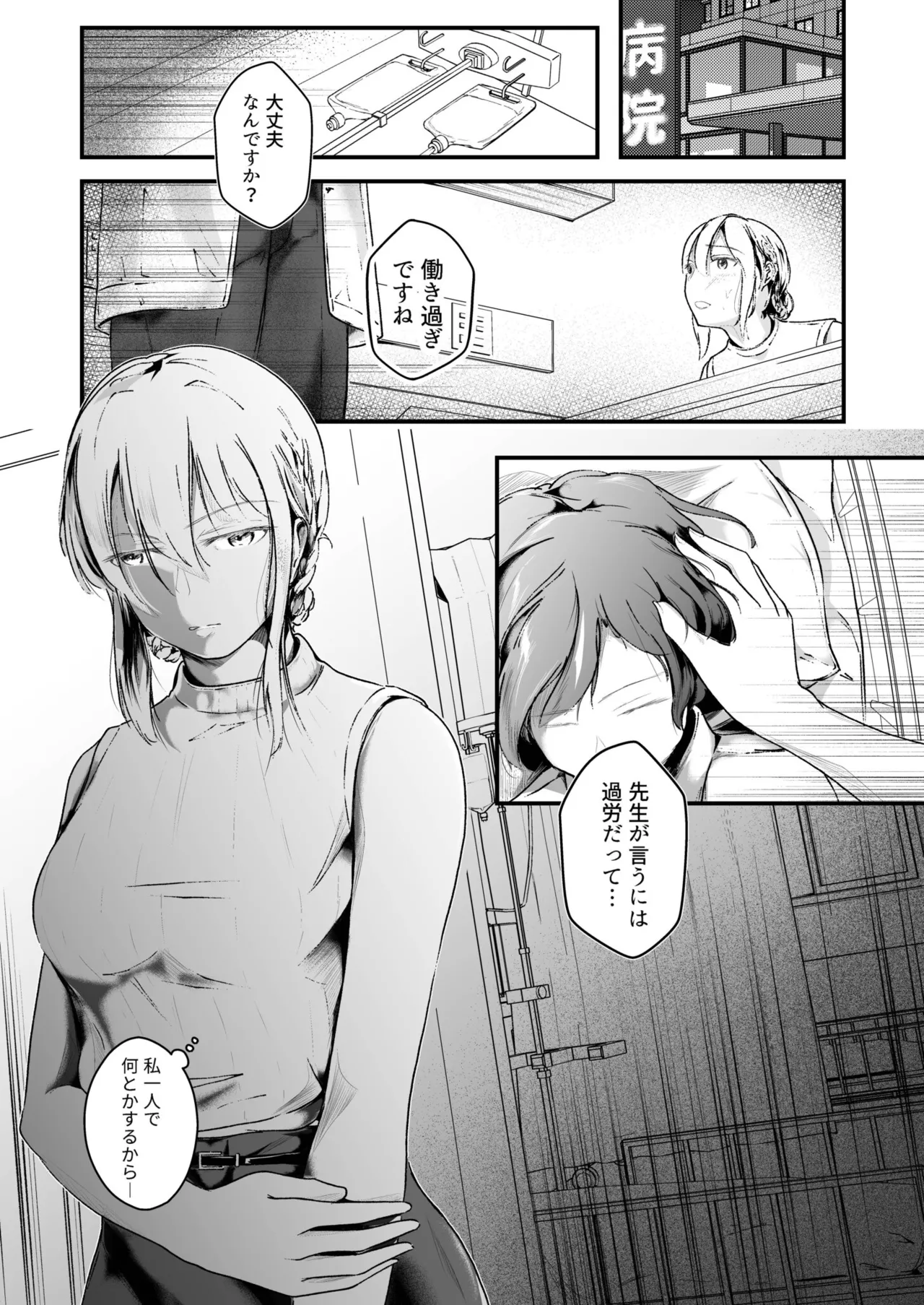 生贄ドールズ 〜返礼品にされたワタシたち〜 - page157
