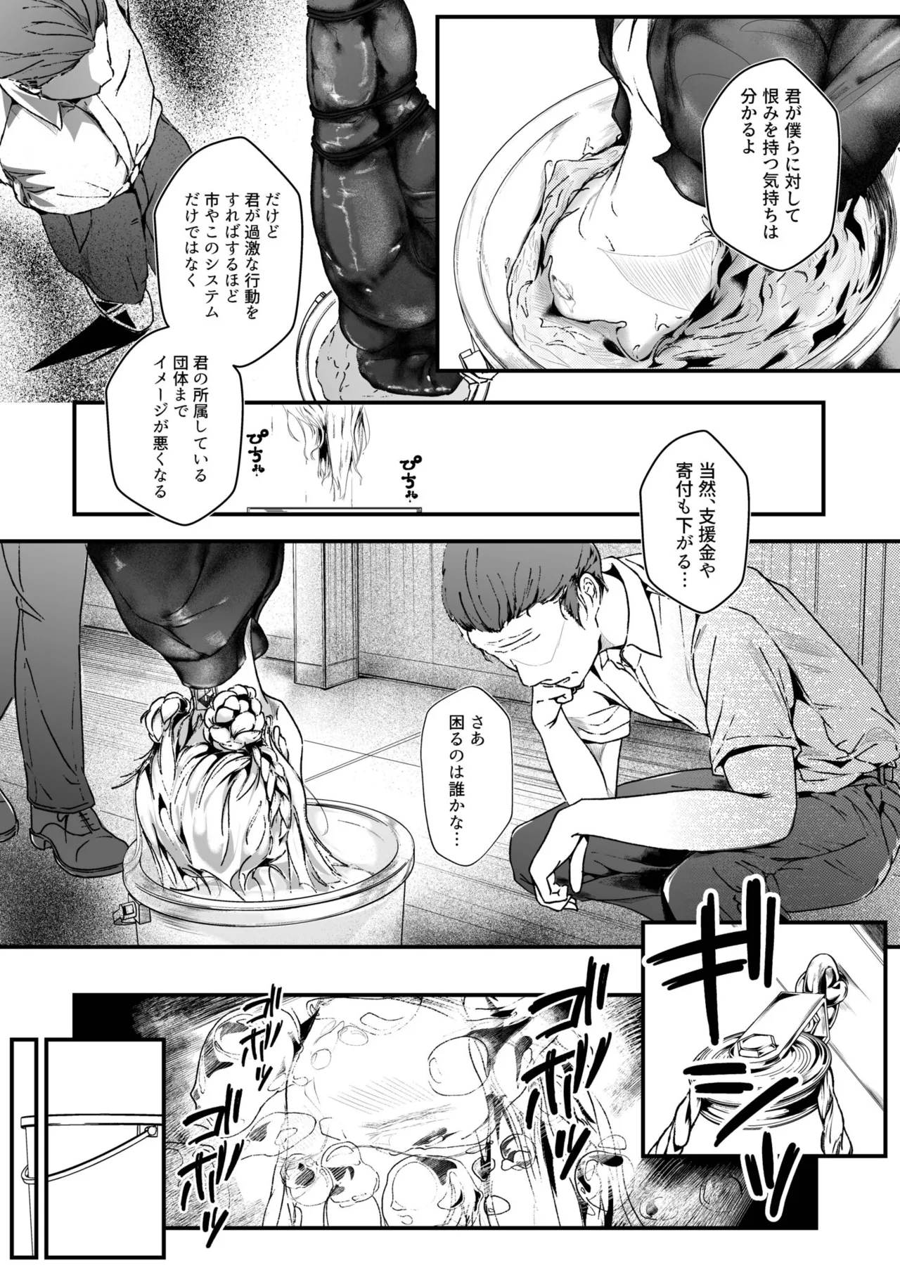 生贄ドールズ 〜返礼品にされたワタシたち〜 - page164