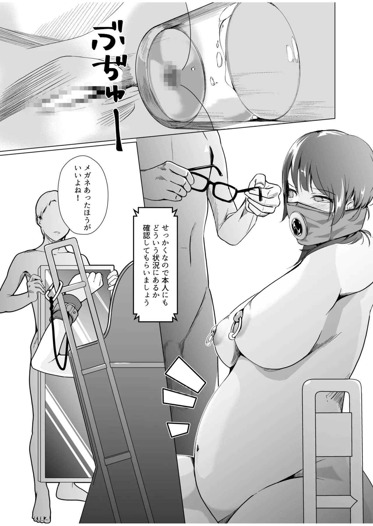 生贄ドールズ 〜返礼品にされたワタシたち〜 - page17