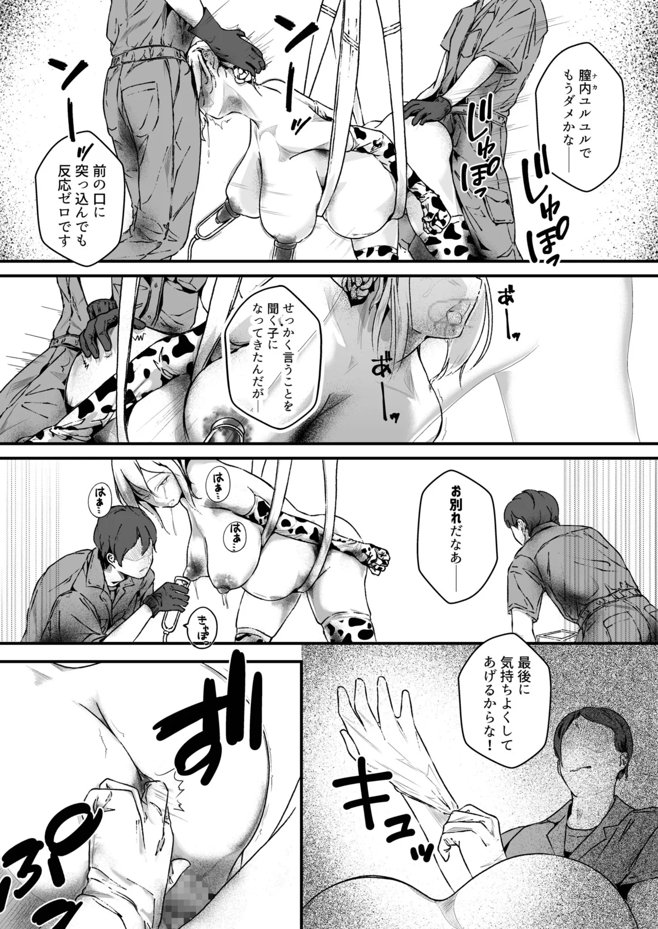 生贄ドールズ 〜返礼品にされたワタシたち〜 - page176