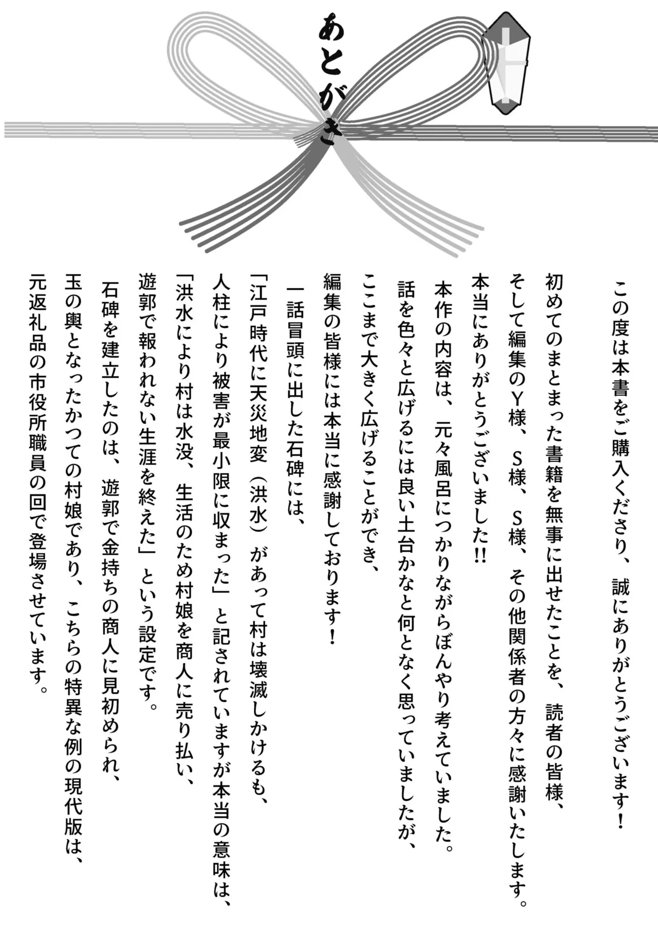 生贄ドールズ 〜返礼品にされたワタシたち〜 - page188