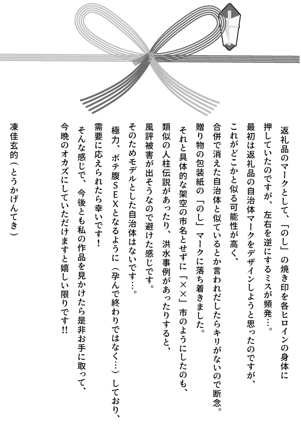 生贄ドールズ 〜返礼品にされたワタシたち〜 - page189