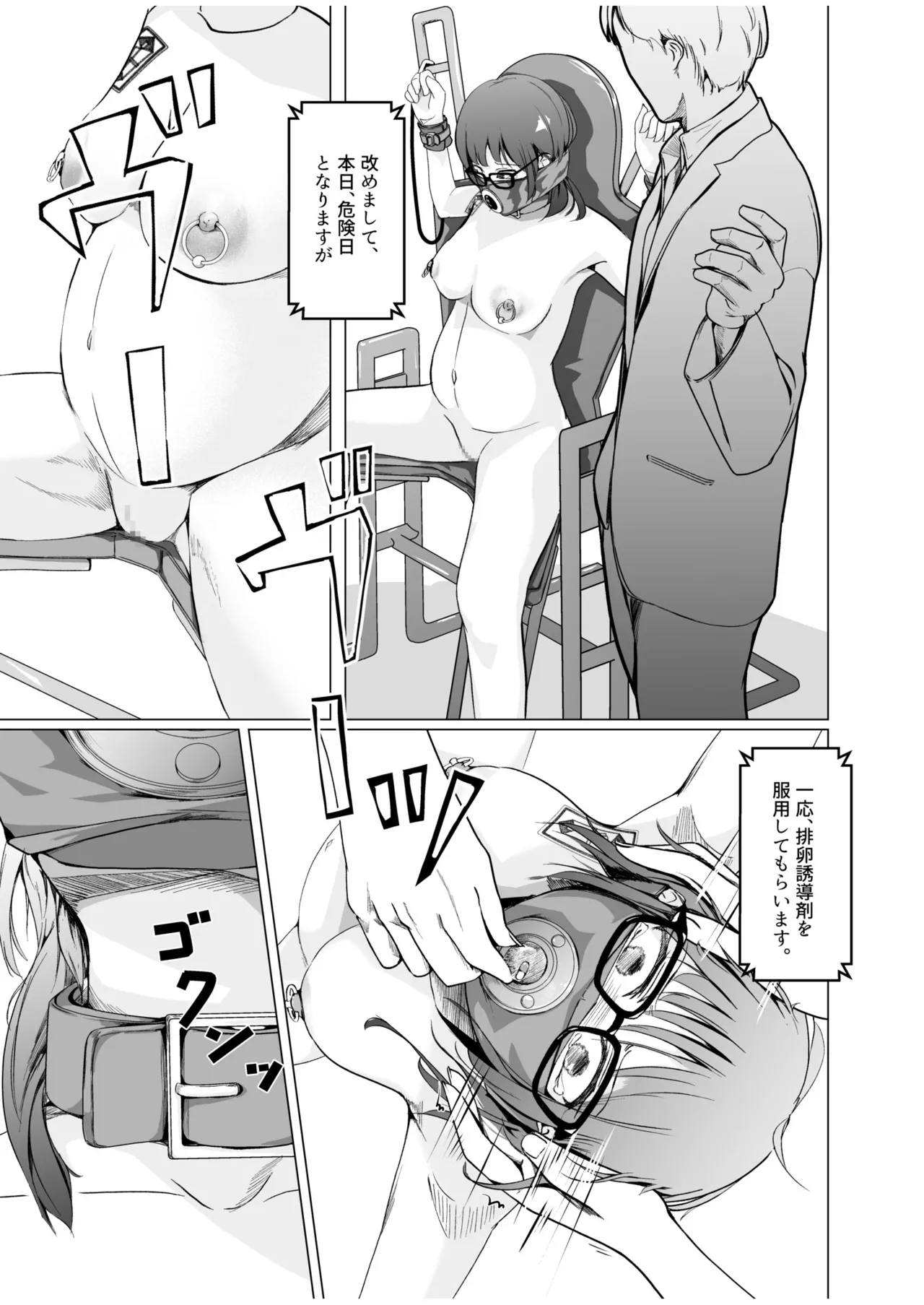 生贄ドールズ 〜返礼品にされたワタシたち〜 - page19