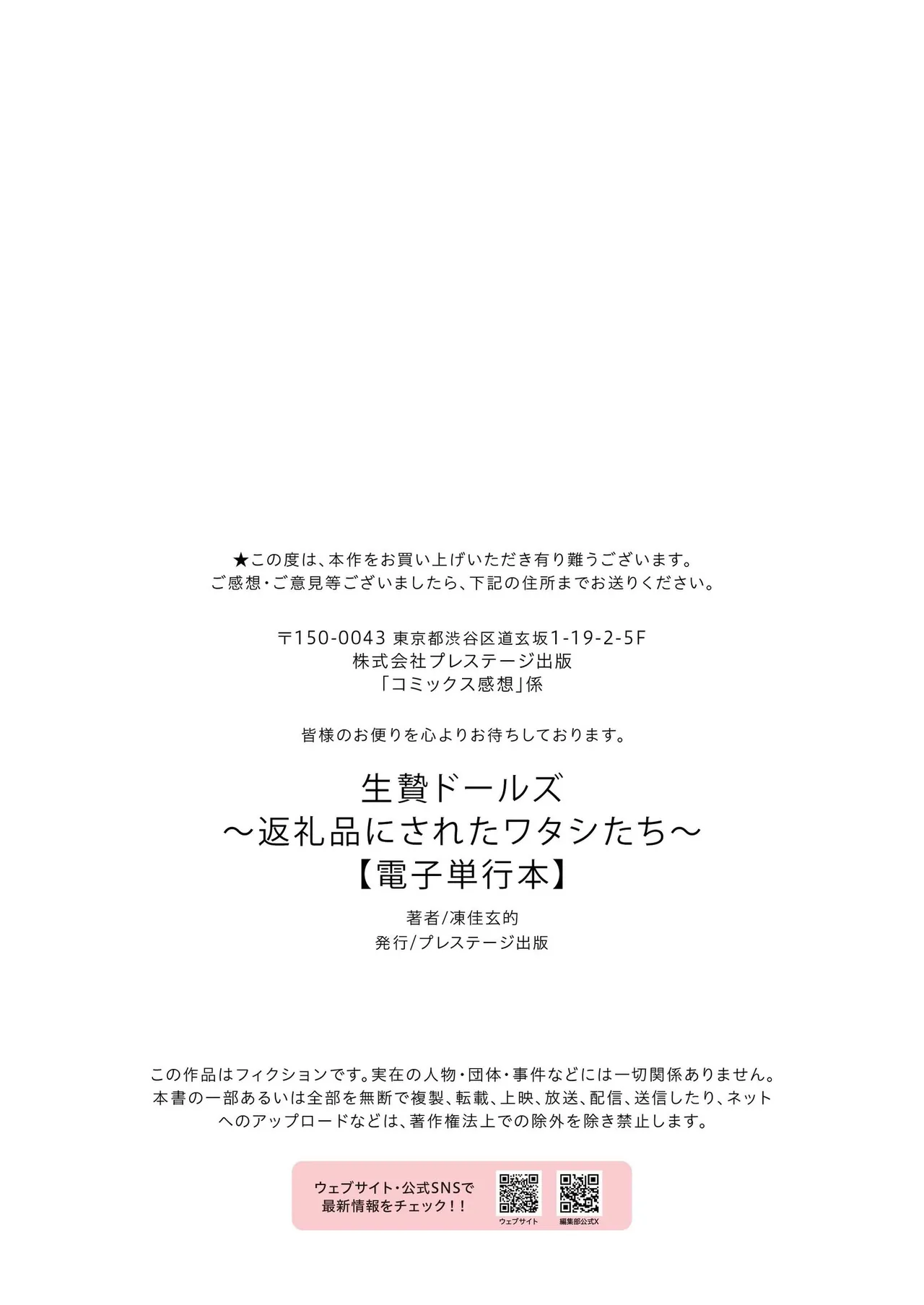 生贄ドールズ 〜返礼品にされたワタシたち〜 - page190
