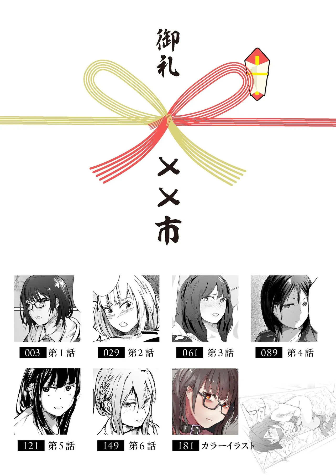生贄ドールズ 〜返礼品にされたワタシたち〜 - page2