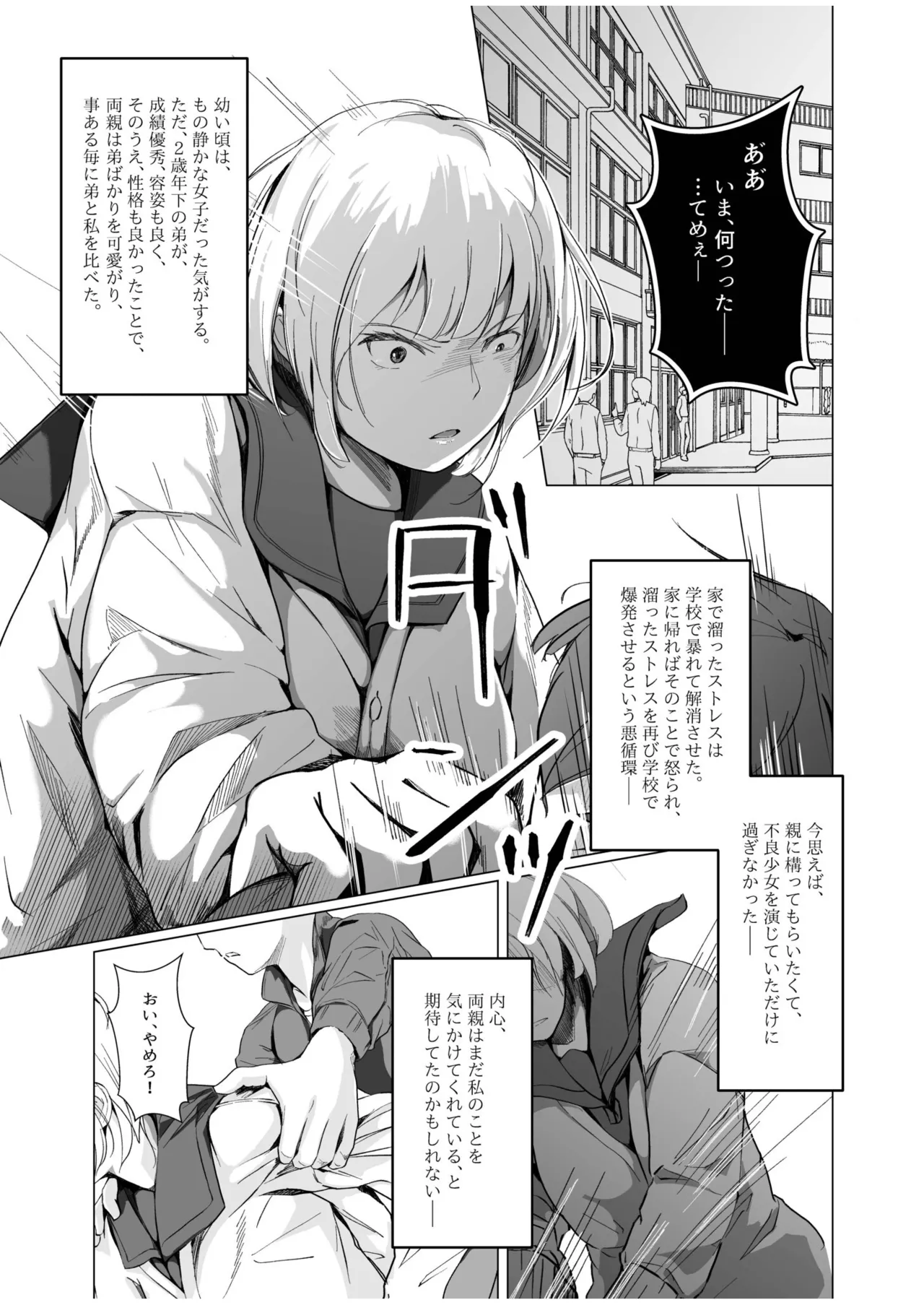 生贄ドールズ 〜返礼品にされたワタシたち〜 - page29