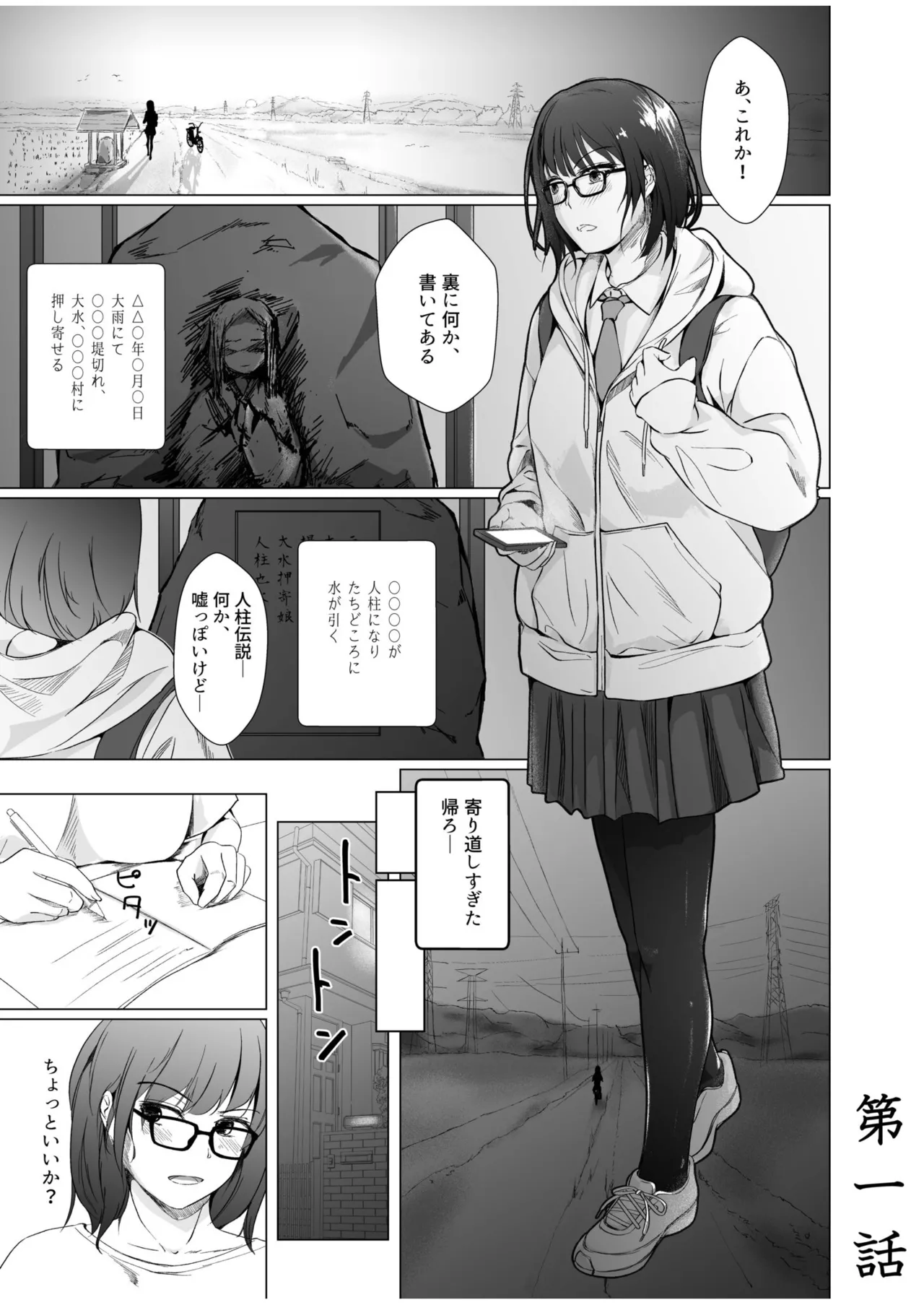 生贄ドールズ 〜返礼品にされたワタシたち〜 - page3