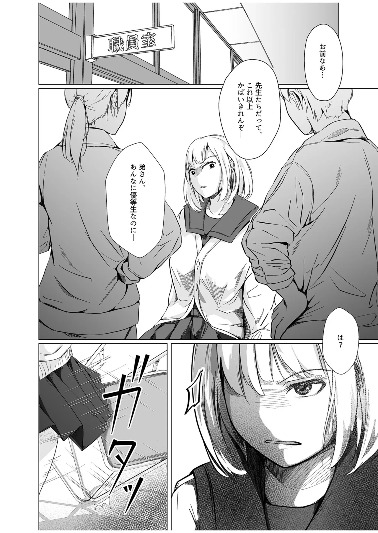 生贄ドールズ 〜返礼品にされたワタシたち〜 - page30