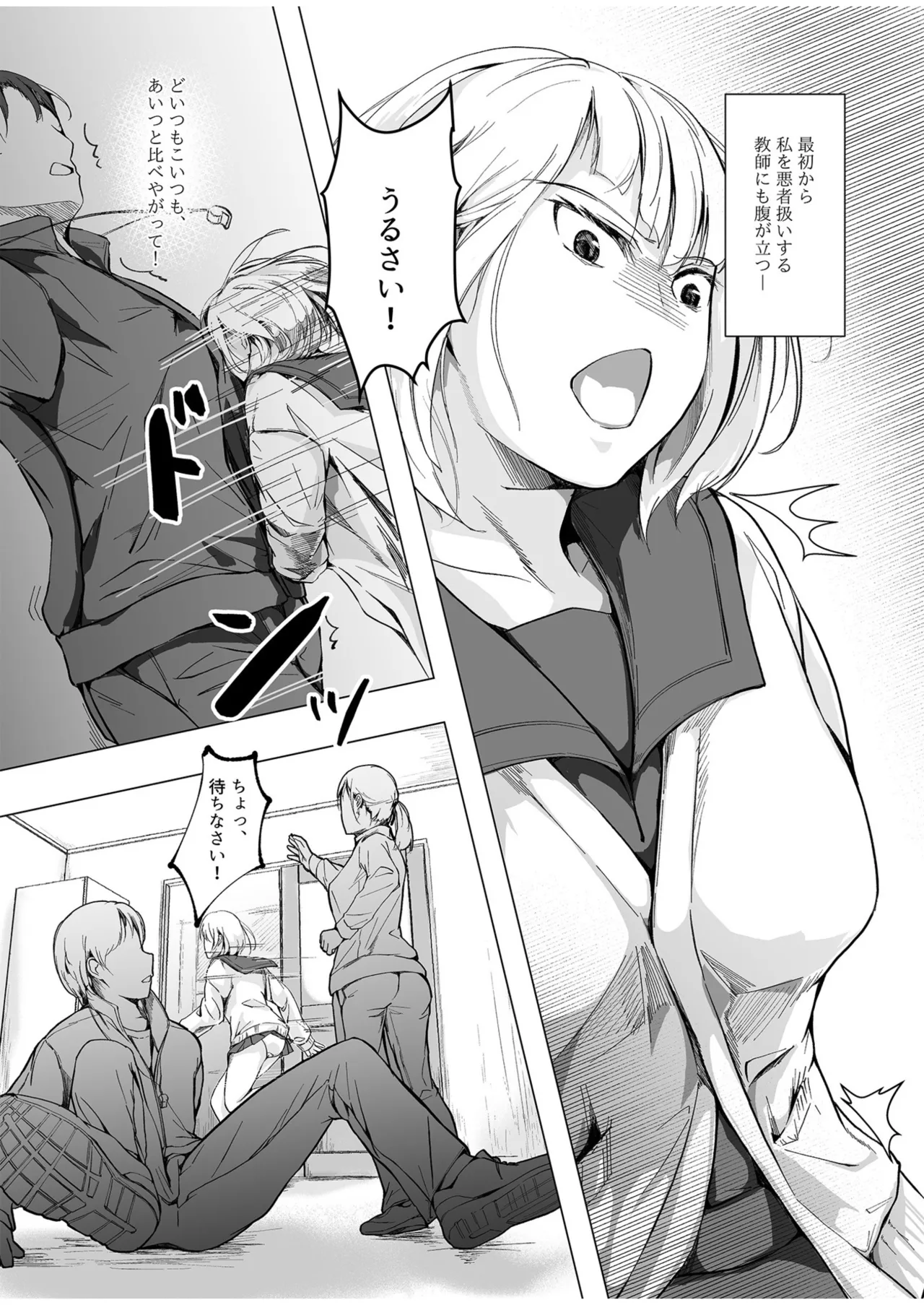 生贄ドールズ 〜返礼品にされたワタシたち〜 - page31