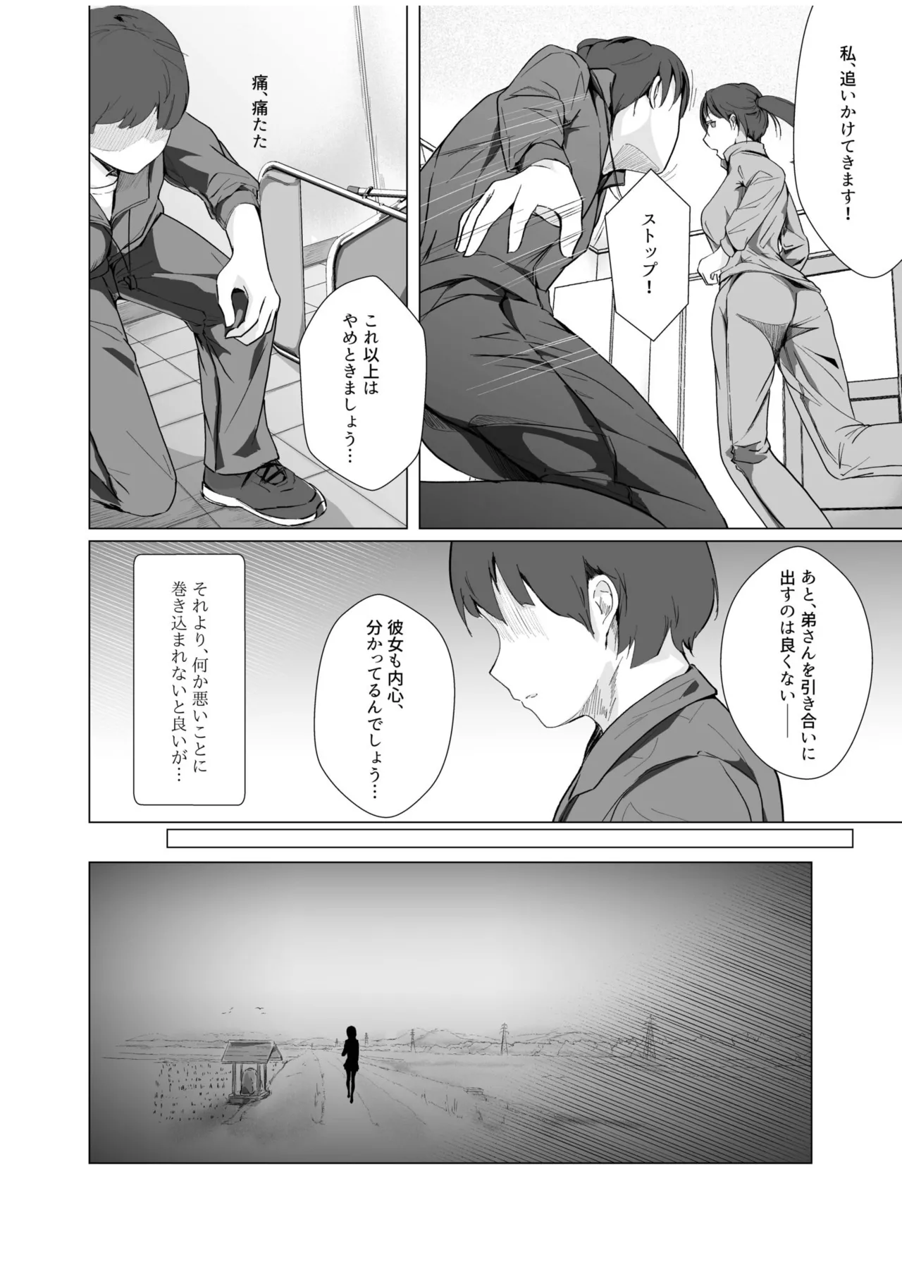 生贄ドールズ 〜返礼品にされたワタシたち〜 - page32