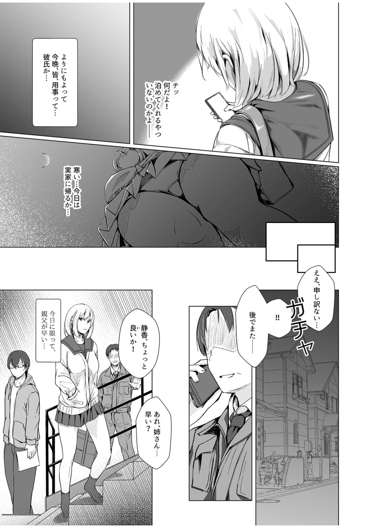 生贄ドールズ 〜返礼品にされたワタシたち〜 - page33