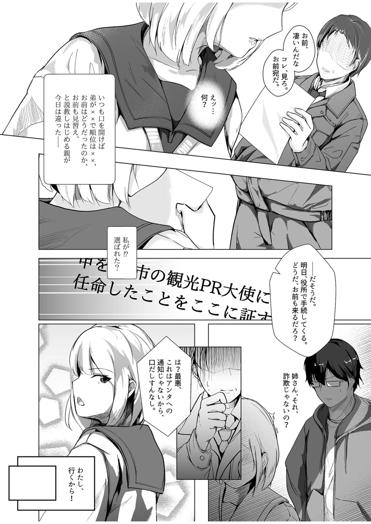 生贄ドールズ 〜返礼品にされたワタシたち〜 - page34