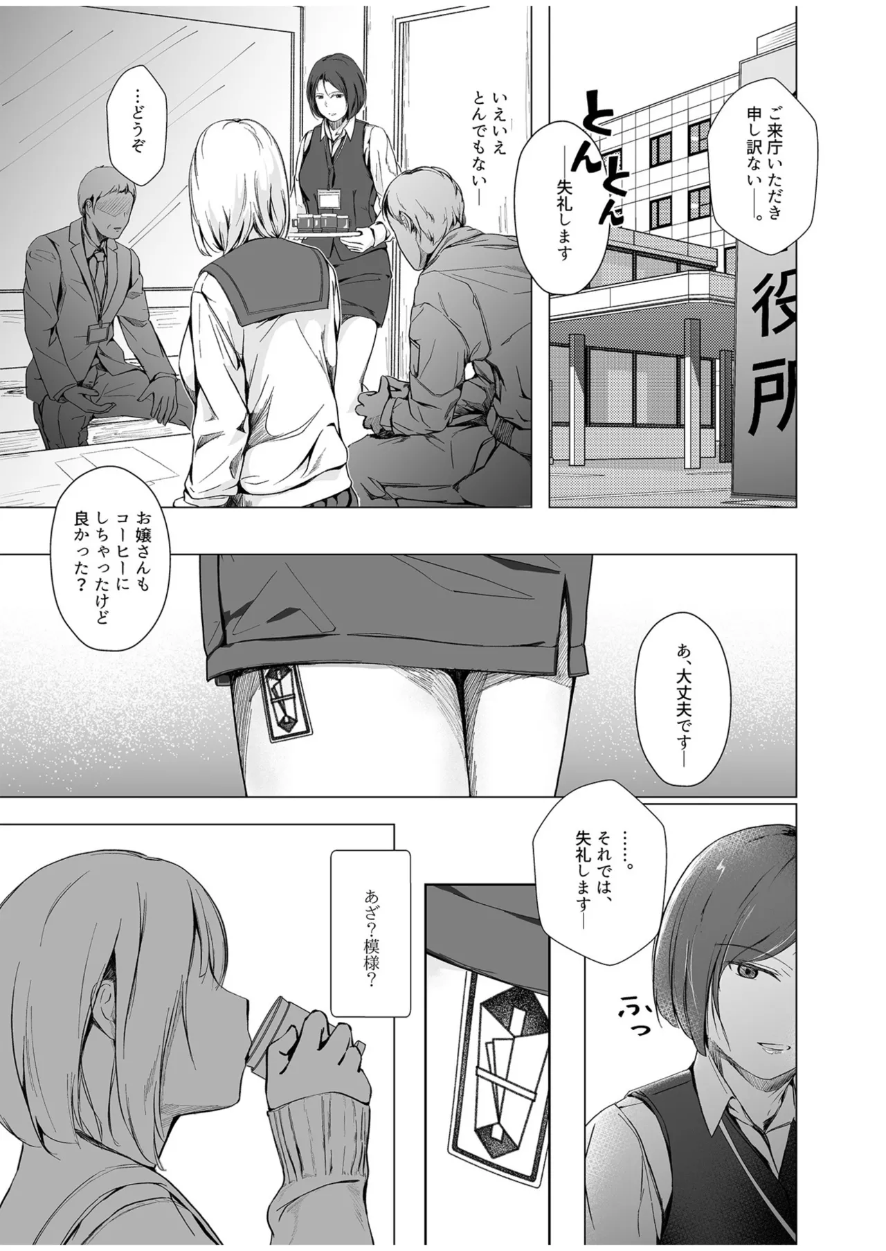 生贄ドールズ 〜返礼品にされたワタシたち〜 - page35