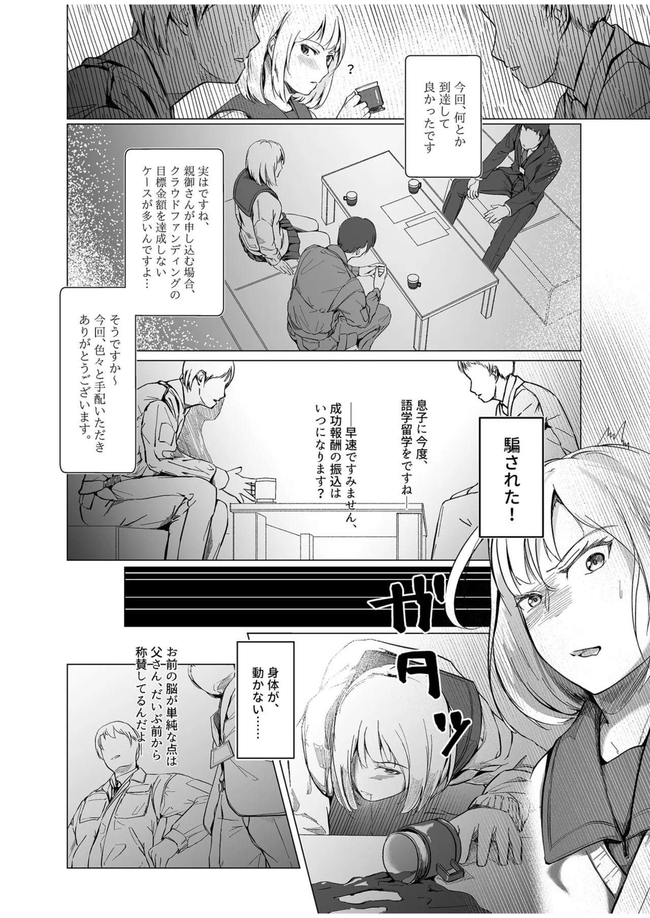 生贄ドールズ 〜返礼品にされたワタシたち〜 - page36