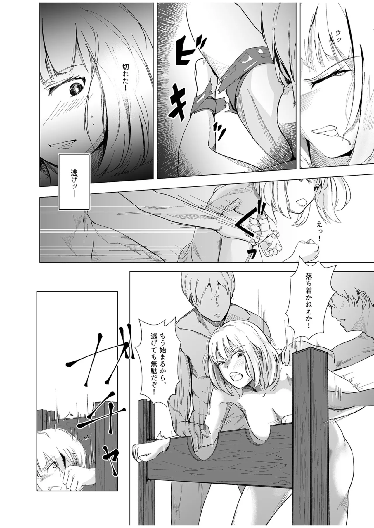 生贄ドールズ 〜返礼品にされたワタシたち〜 - page38