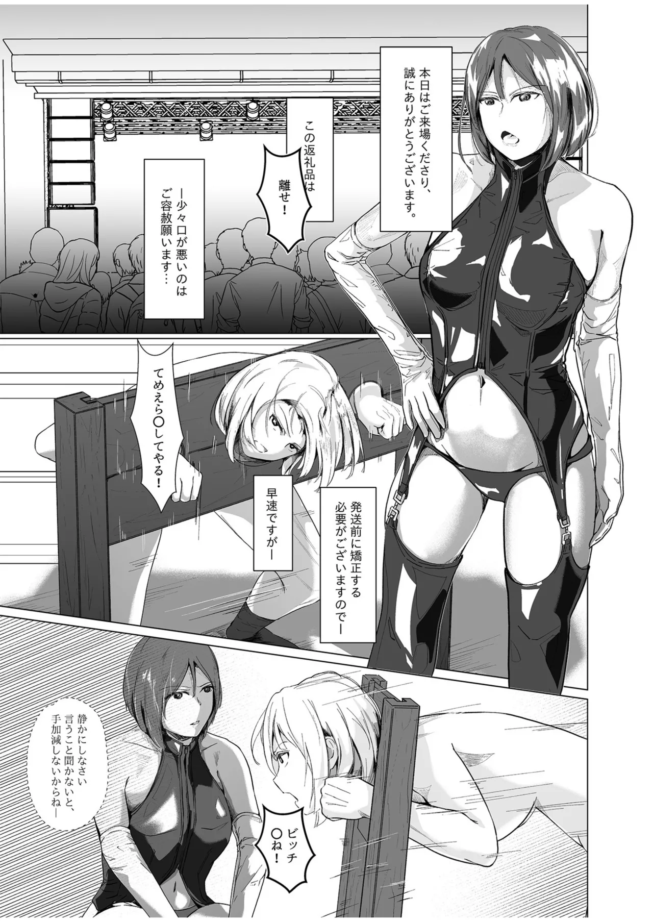 生贄ドールズ 〜返礼品にされたワタシたち〜 - page39