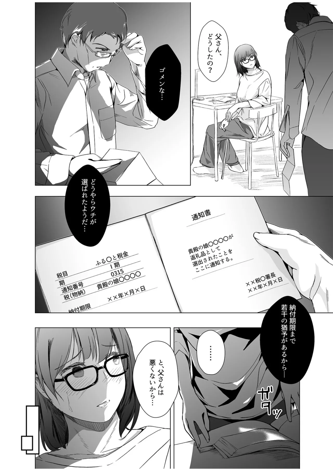 生贄ドールズ 〜返礼品にされたワタシたち〜 - page4
