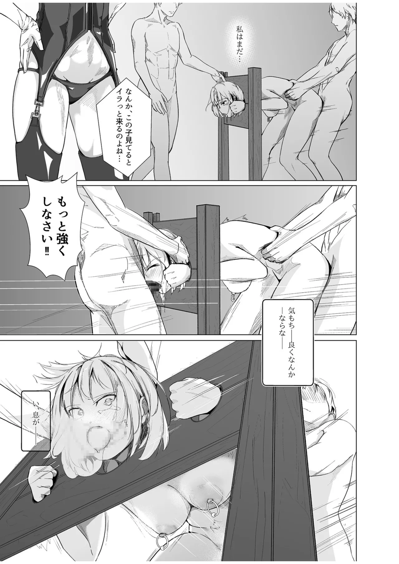 生贄ドールズ 〜返礼品にされたワタシたち〜 - page47