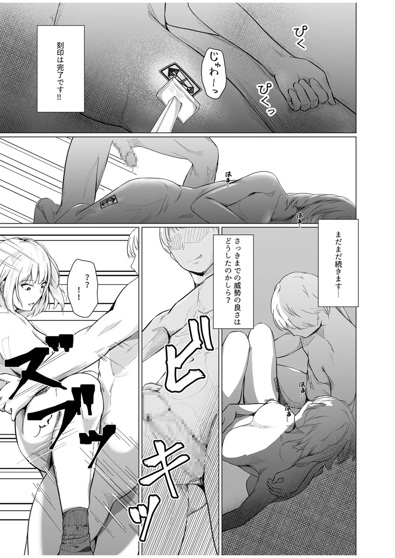 生贄ドールズ 〜返礼品にされたワタシたち〜 - page49