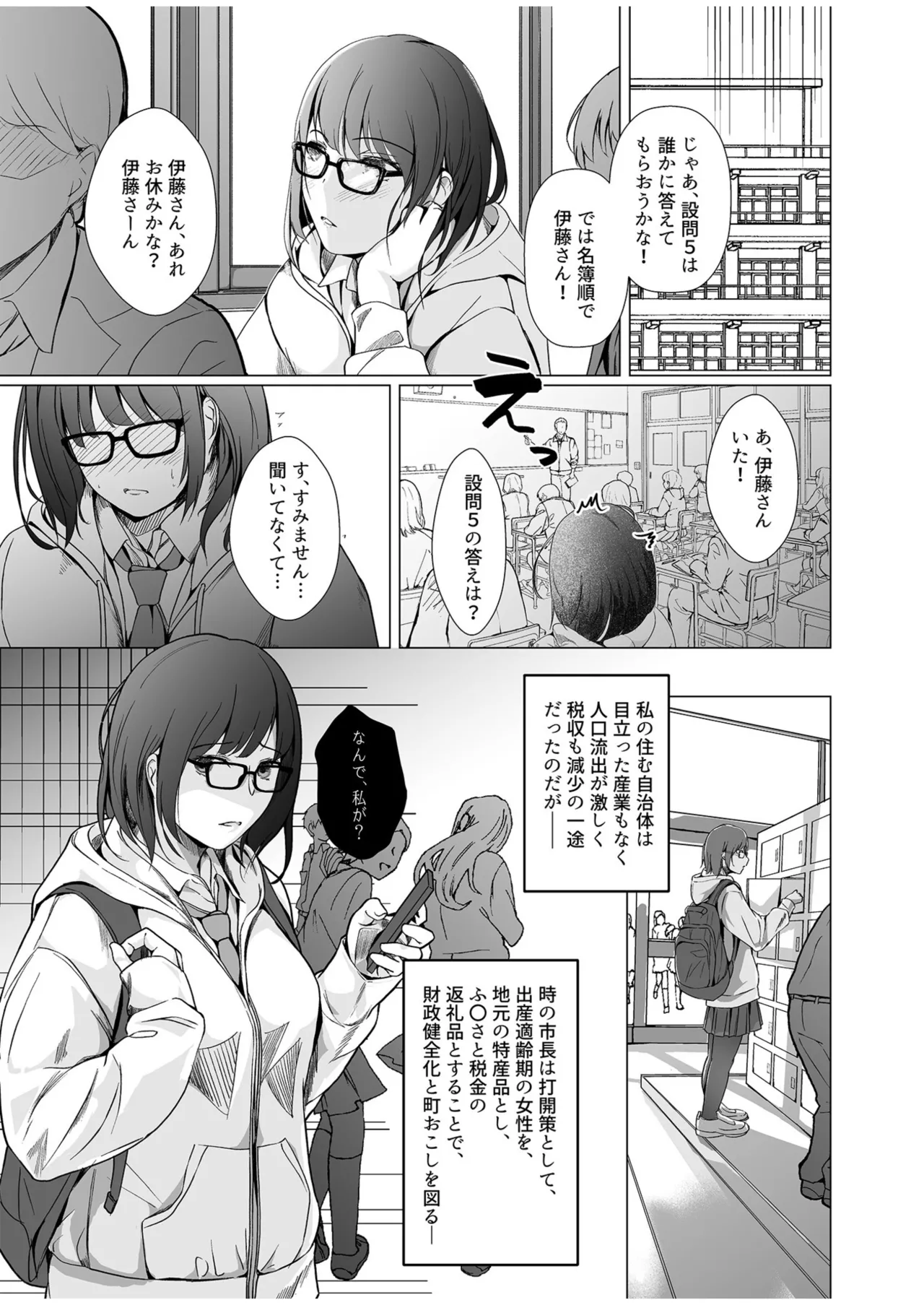 生贄ドールズ 〜返礼品にされたワタシたち〜 - page5