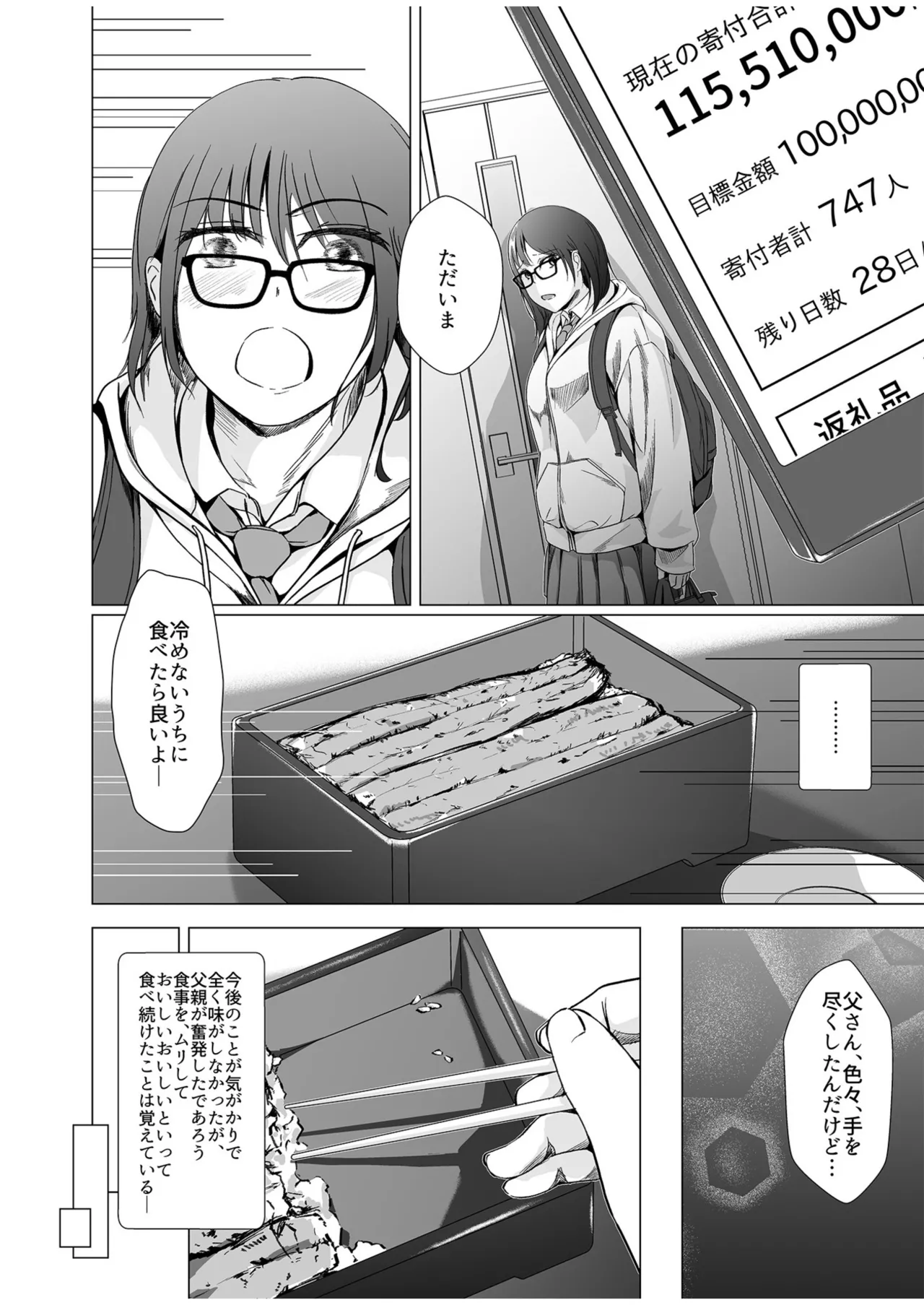 生贄ドールズ 〜返礼品にされたワタシたち〜 - page6