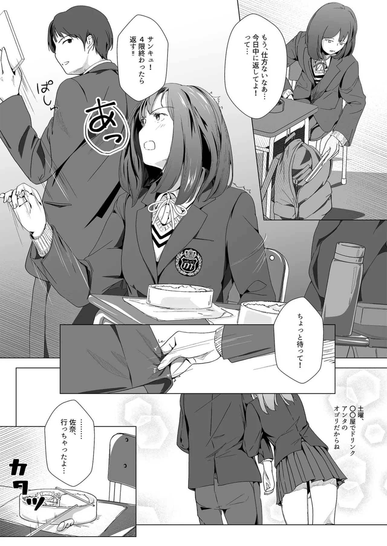 生贄ドールズ 〜返礼品にされたワタシたち〜 - page63