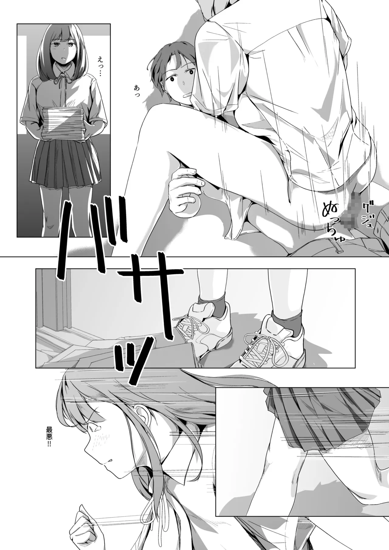 生贄ドールズ 〜返礼品にされたワタシたち〜 - page66