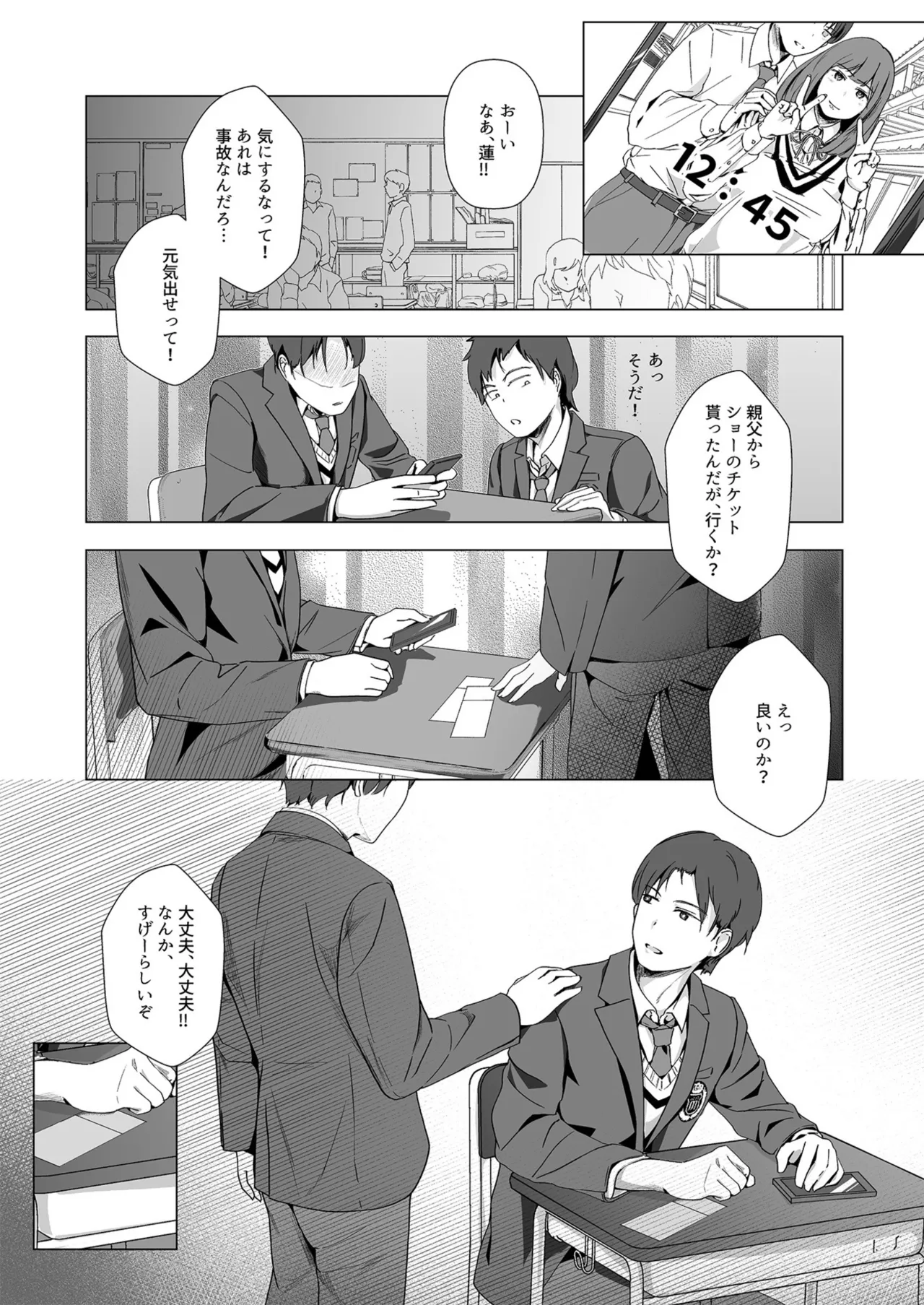 生贄ドールズ 〜返礼品にされたワタシたち〜 - page69