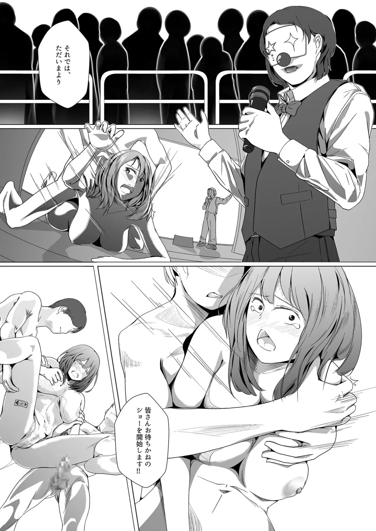 生贄ドールズ 〜返礼品にされたワタシたち〜 - page70