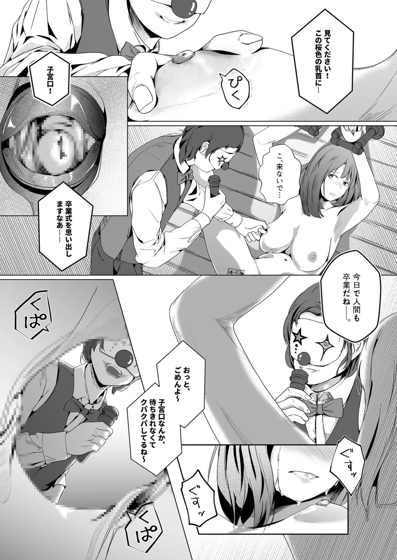 生贄ドールズ 〜返礼品にされたワタシたち〜 - page76