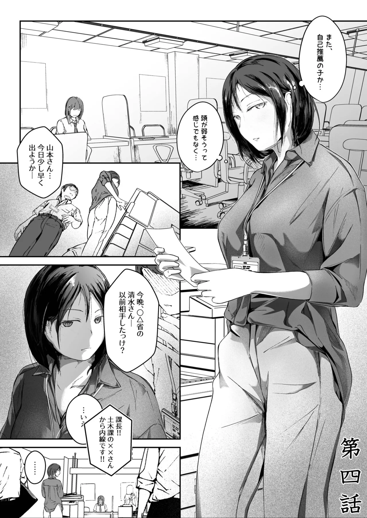 生贄ドールズ 〜返礼品にされたワタシたち〜 - page89