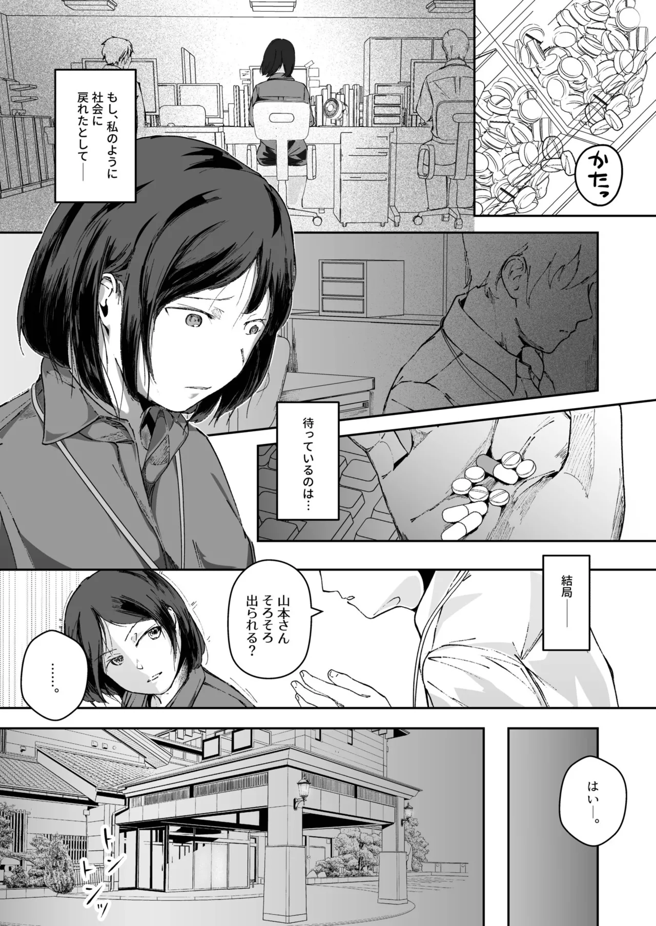 生贄ドールズ 〜返礼品にされたワタシたち〜 - page90