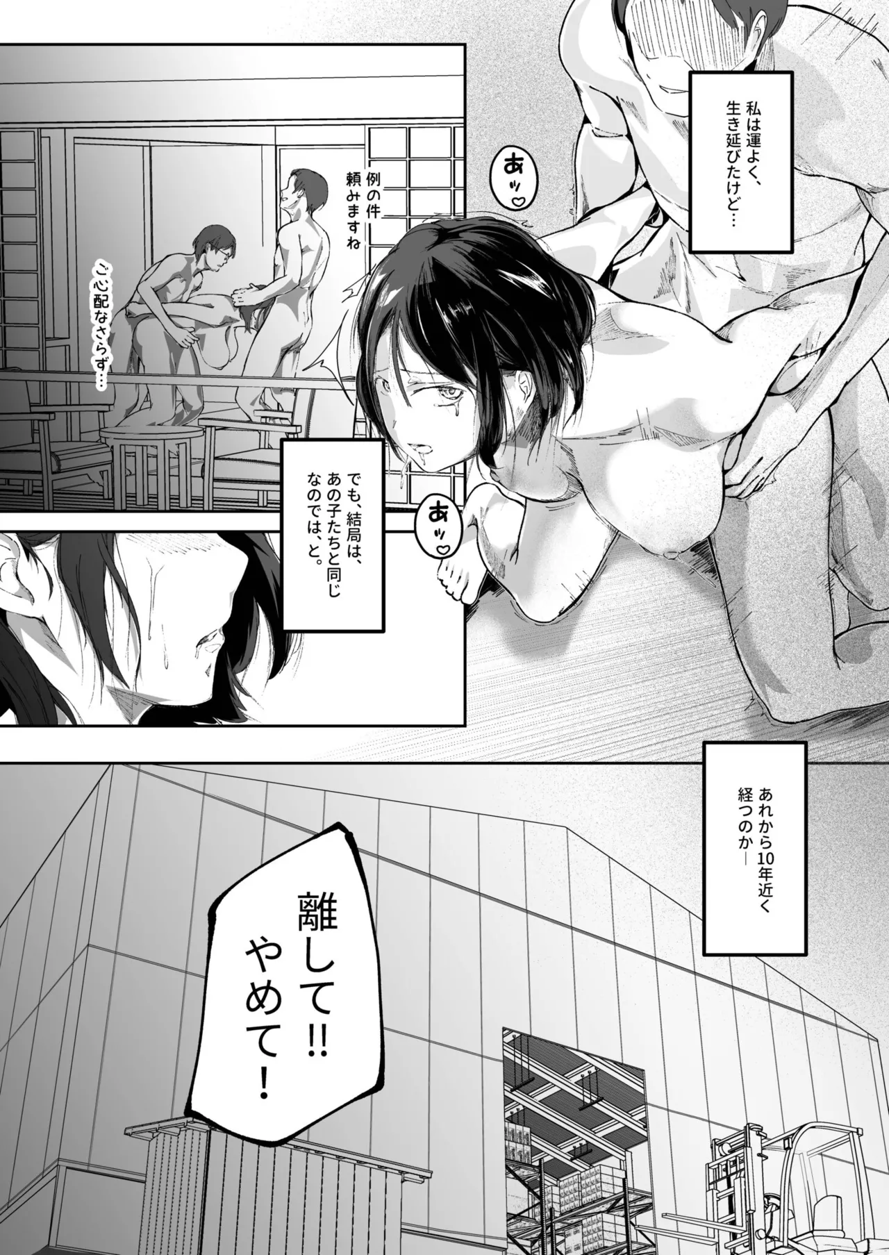 生贄ドールズ 〜返礼品にされたワタシたち〜 - page98
