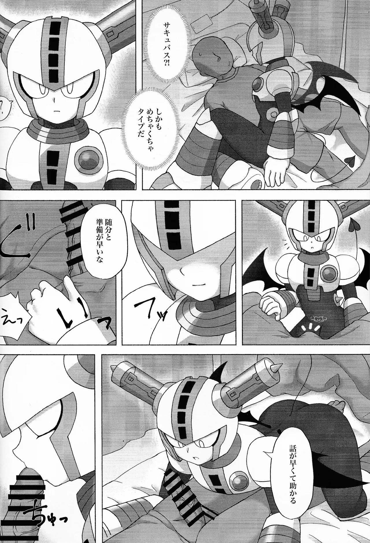 The Succubus Becomes the Prey - page3