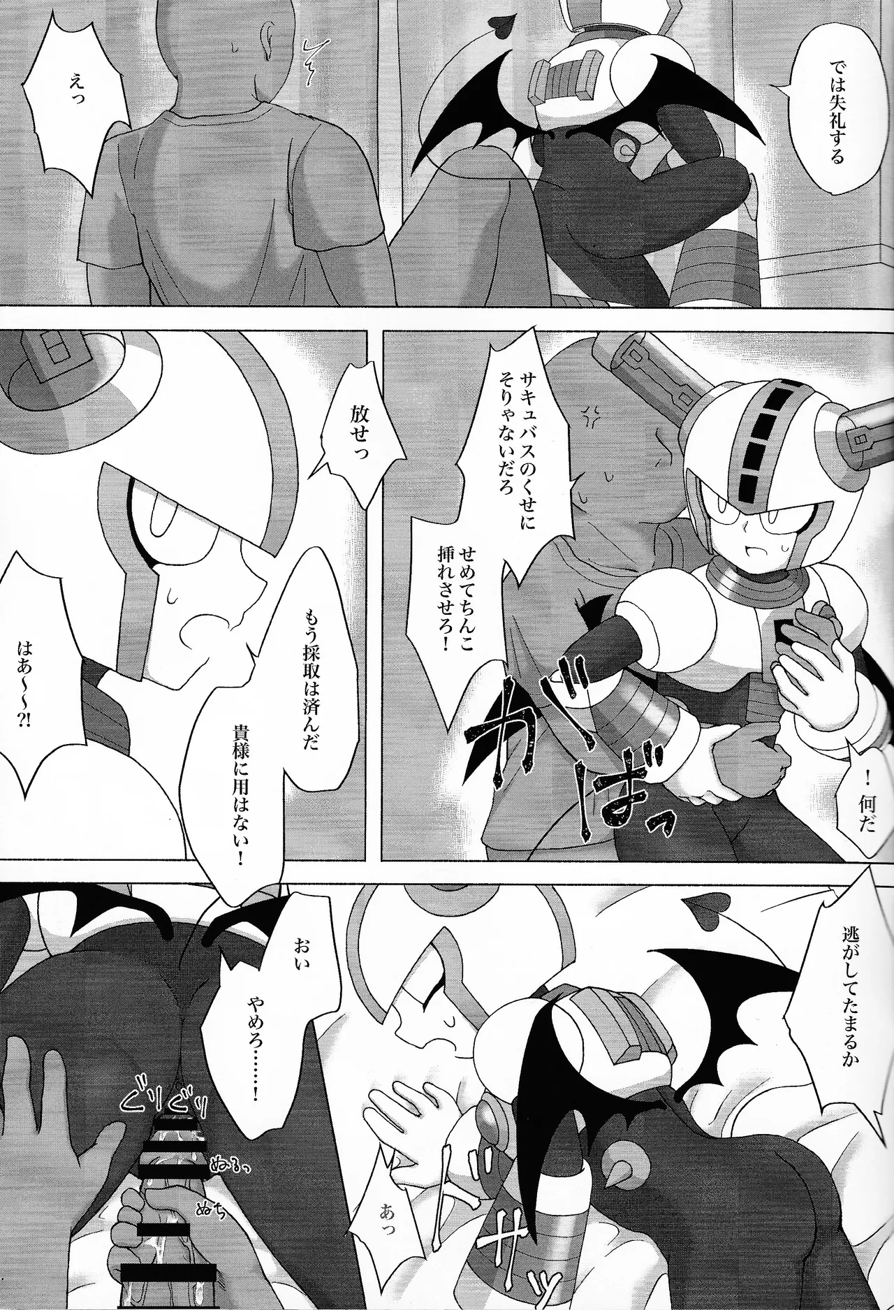 The Succubus Becomes the Prey - page6