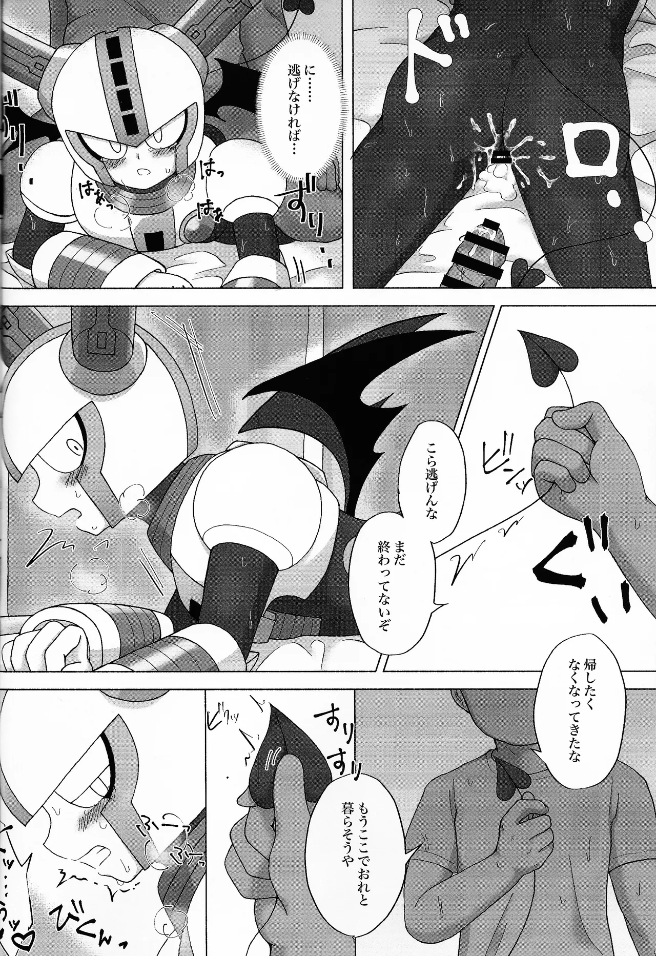 The Succubus Becomes the Prey - page9